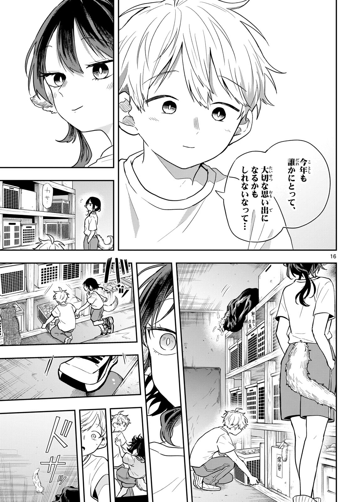 Ogami Tsumiki to Kinichijou. Chap 73 - Next Chap 74