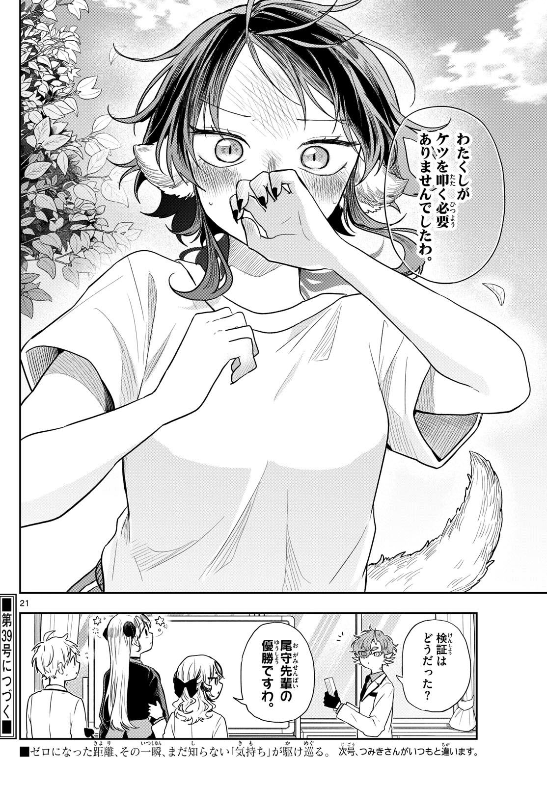 Ogami Tsumiki to Kinichijou. Chap 73 - Next Chap 74