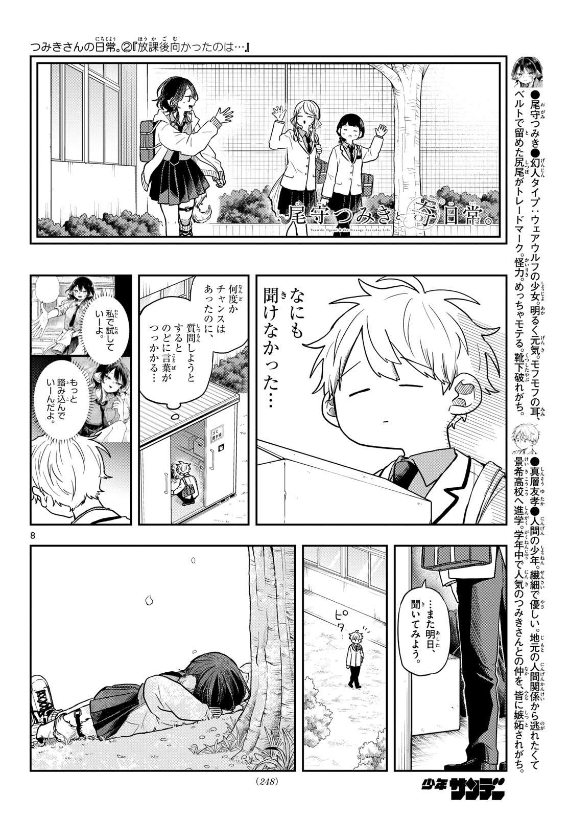 Ogami Tsumiki to Kinichijou. Chap 75 - Next Chap 76