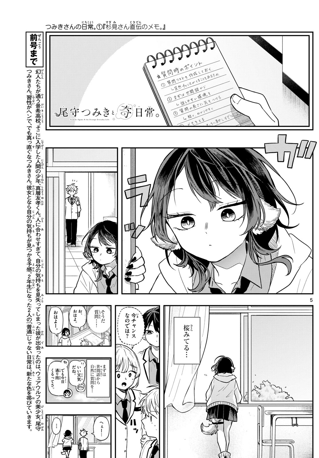 Ogami Tsumiki to Kinichijou. Chap 75 - Next Chap 76