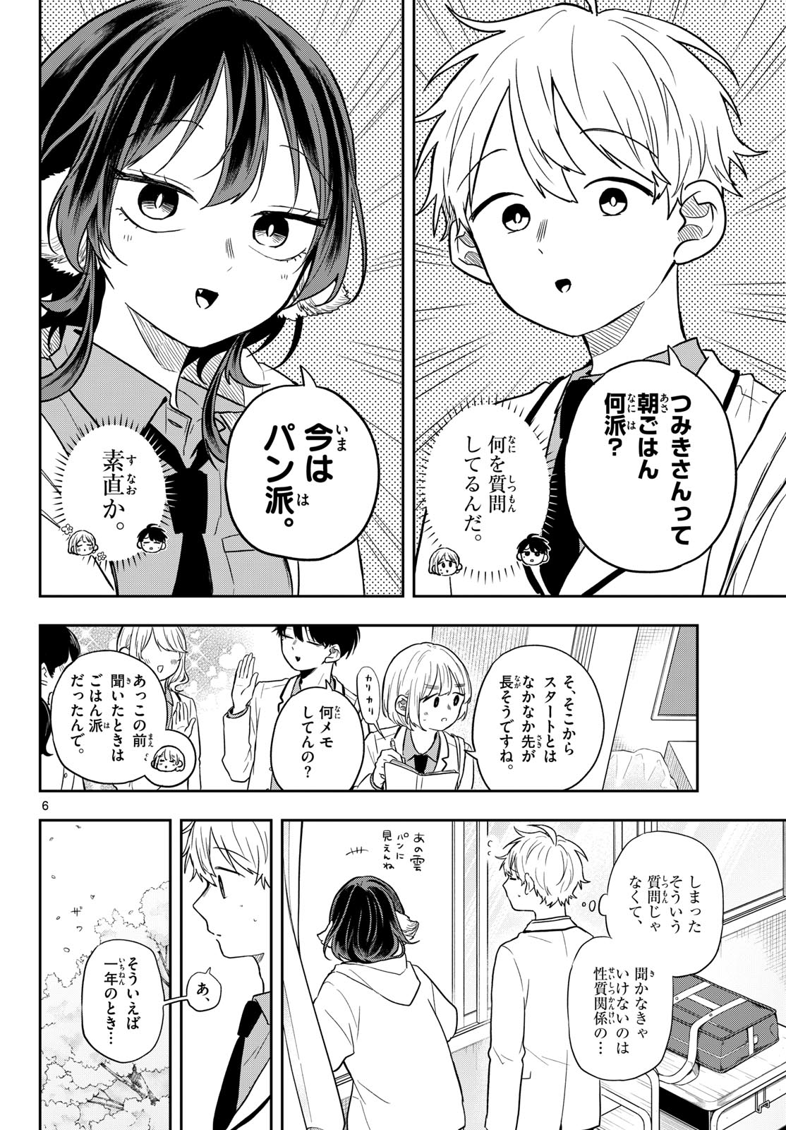 Ogami Tsumiki to Kinichijou. Chap 75 - Next Chap 76