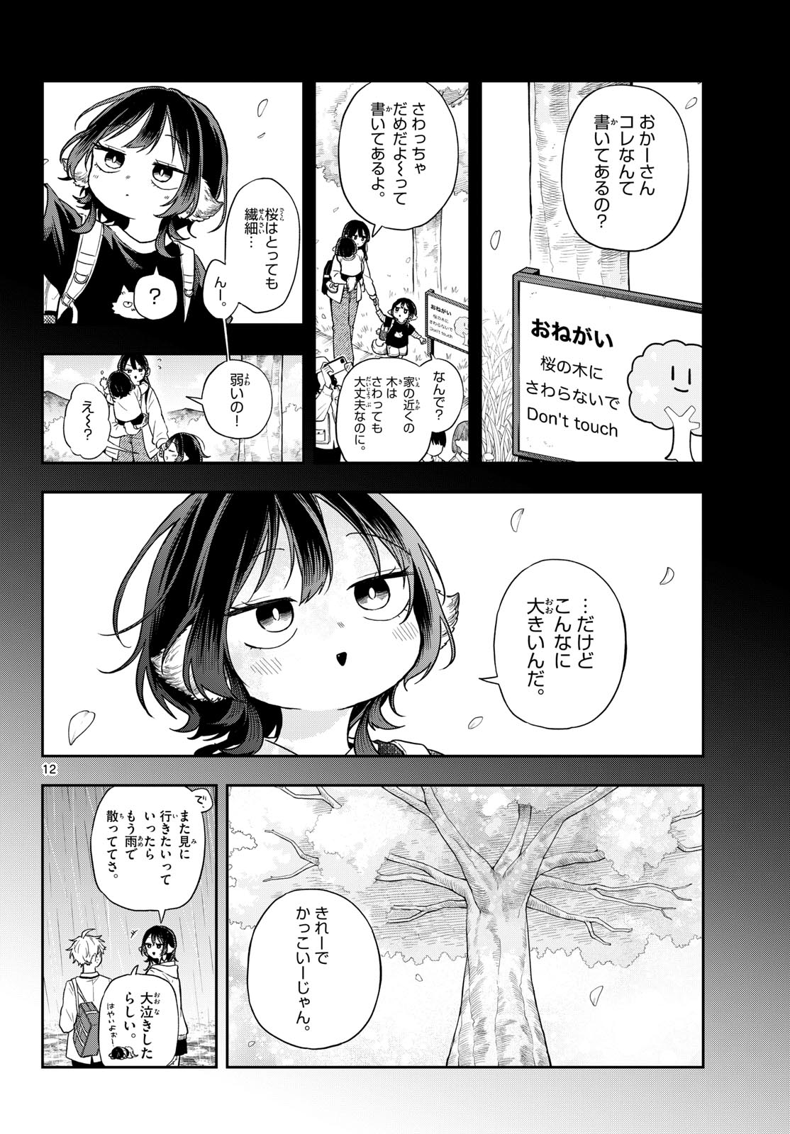 Ogami Tsumiki to Kinichijou. Chap 75 - Next Chap 76