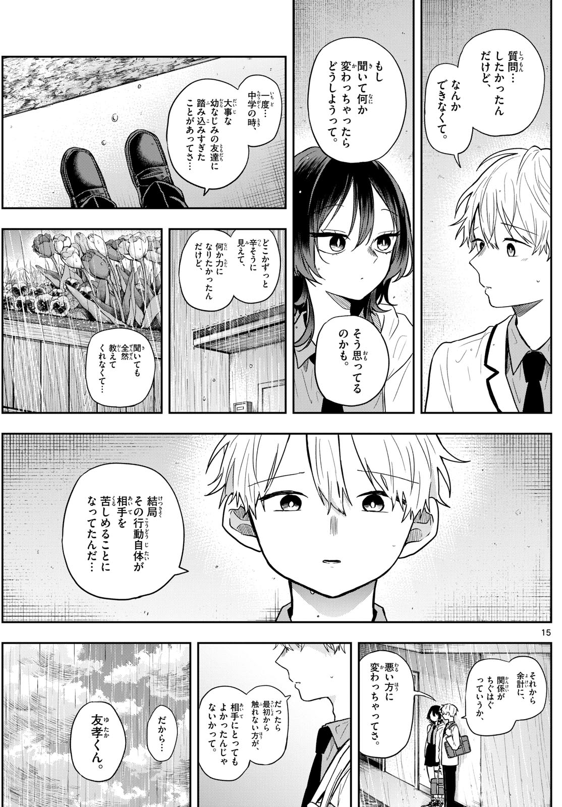 Ogami Tsumiki to Kinichijou. Chap 75 - Next Chap 76