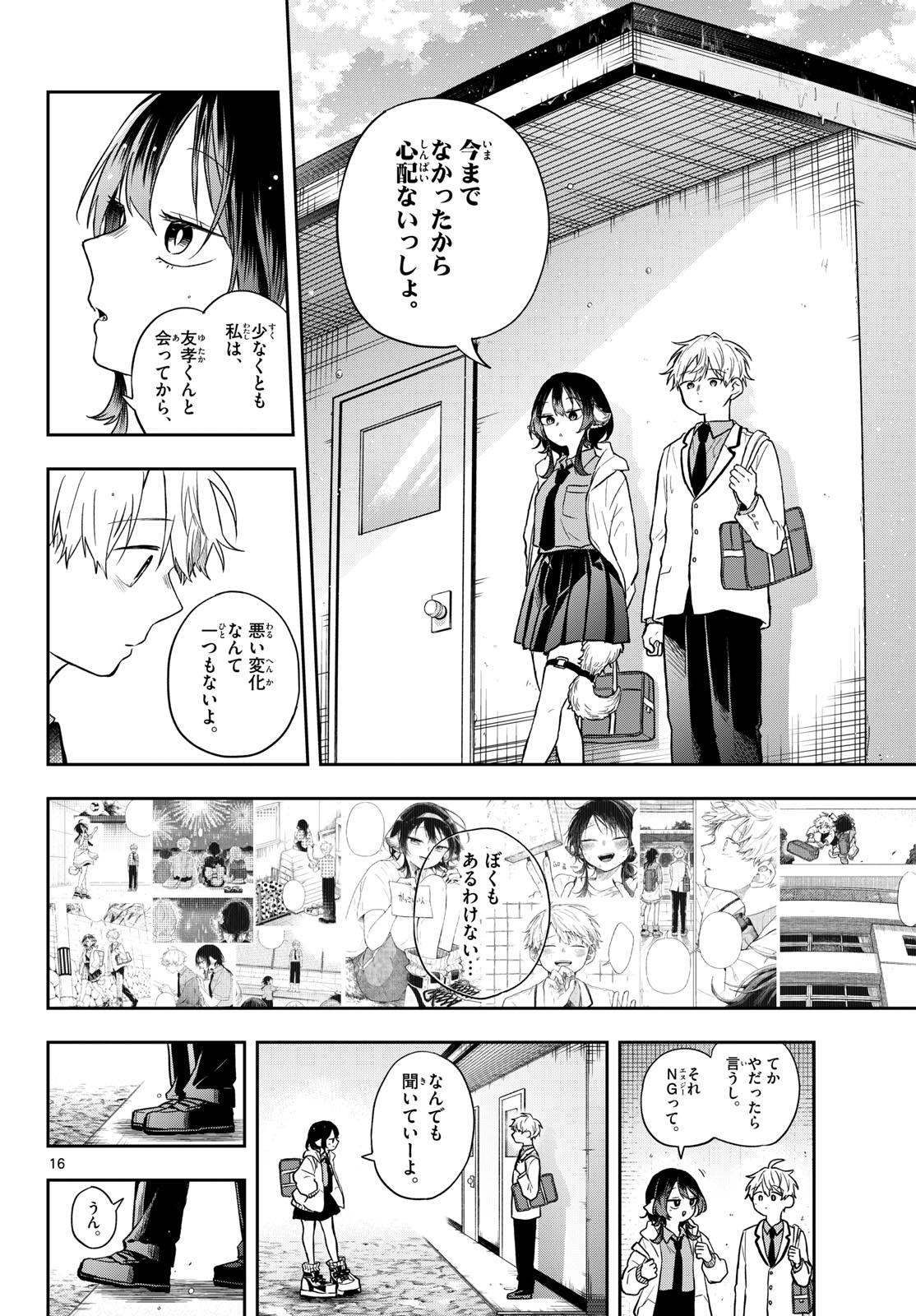 Ogami Tsumiki to Kinichijou. Chap 75 - Next Chap 76