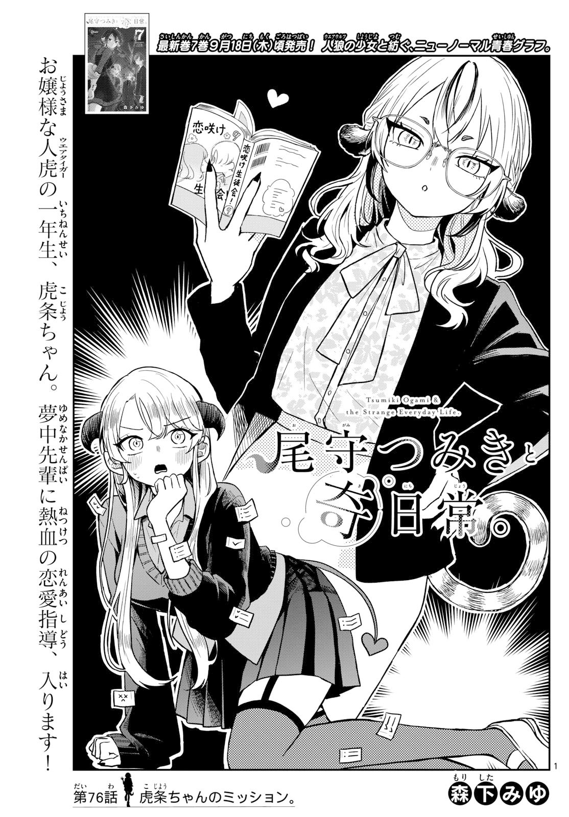 Ogami Tsumiki to Kinichijou. Chap 76 - Next Chap 77