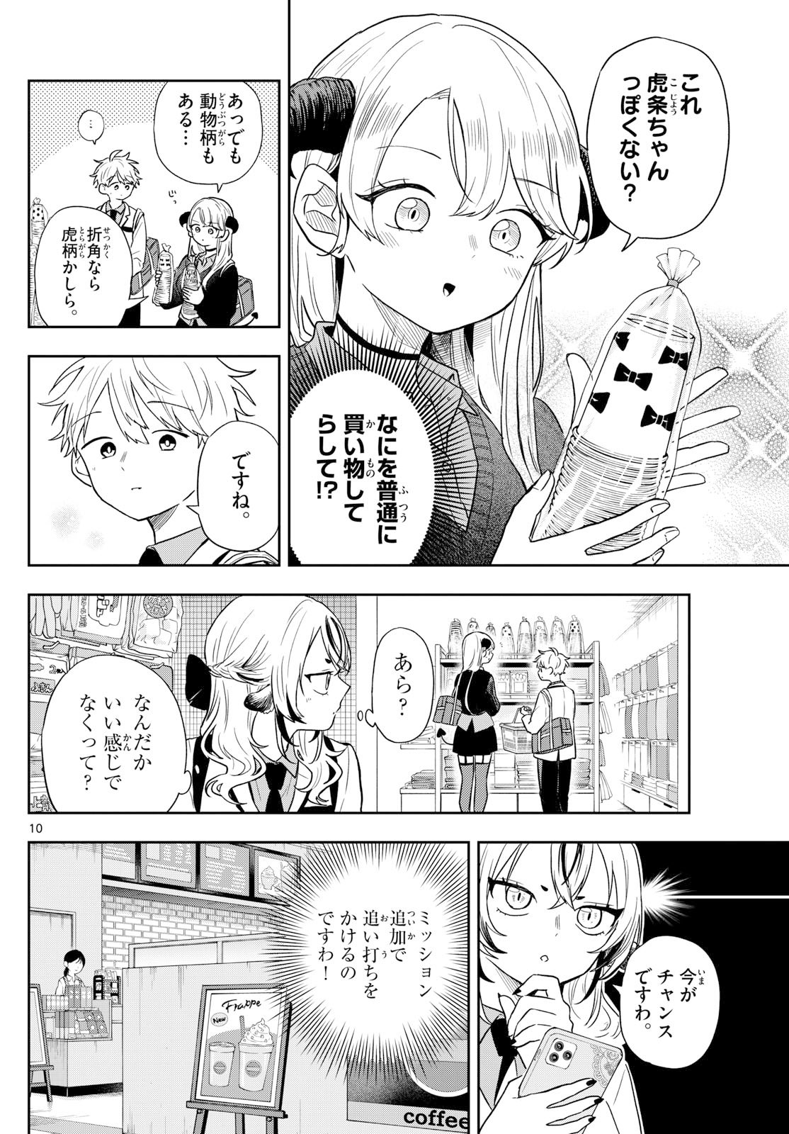 Ogami Tsumiki to Kinichijou. Chap 76 - Next Chap 77