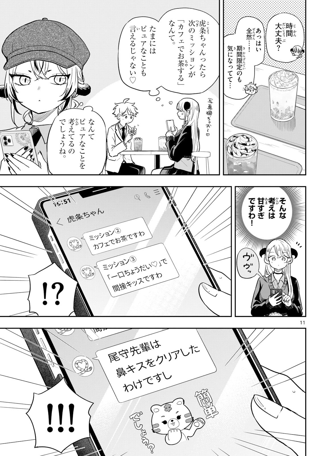 Ogami Tsumiki to Kinichijou. Chap 76 - Next Chap 77