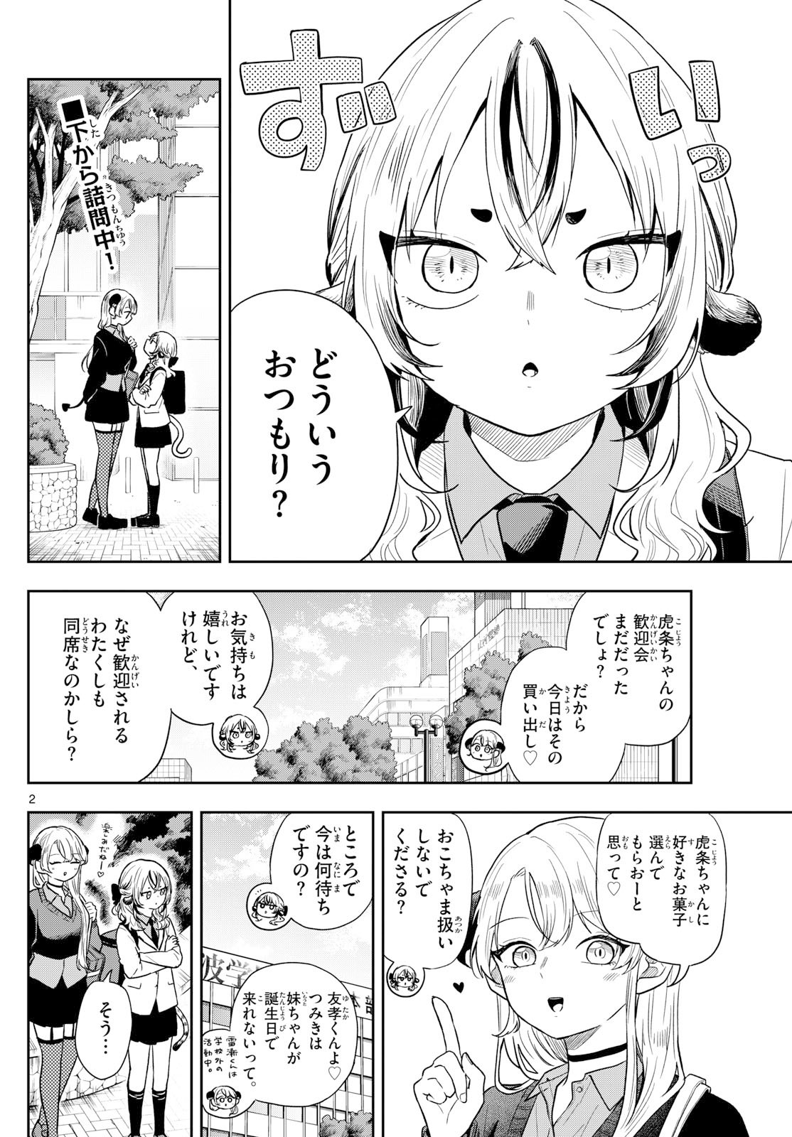 Ogami Tsumiki to Kinichijou. Chap 76 - Next Chap 77