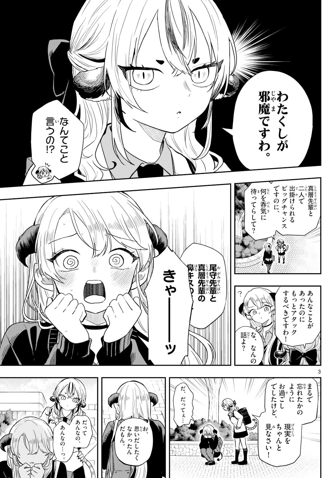 Ogami Tsumiki to Kinichijou. Chap 76 - Next Chap 77