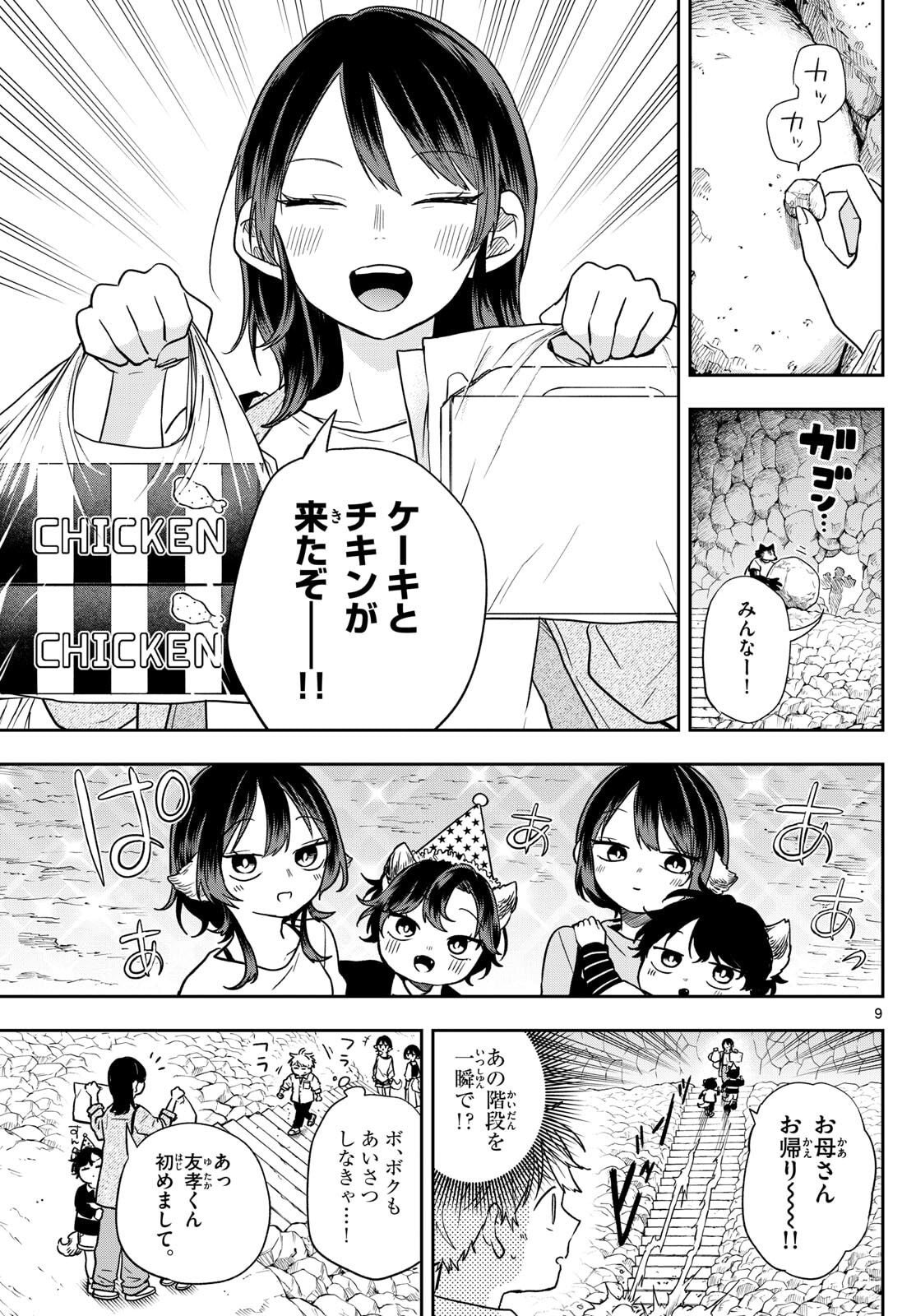 Ogami Tsumiki to Kinichijou. Chap 78 - Next Chap 79