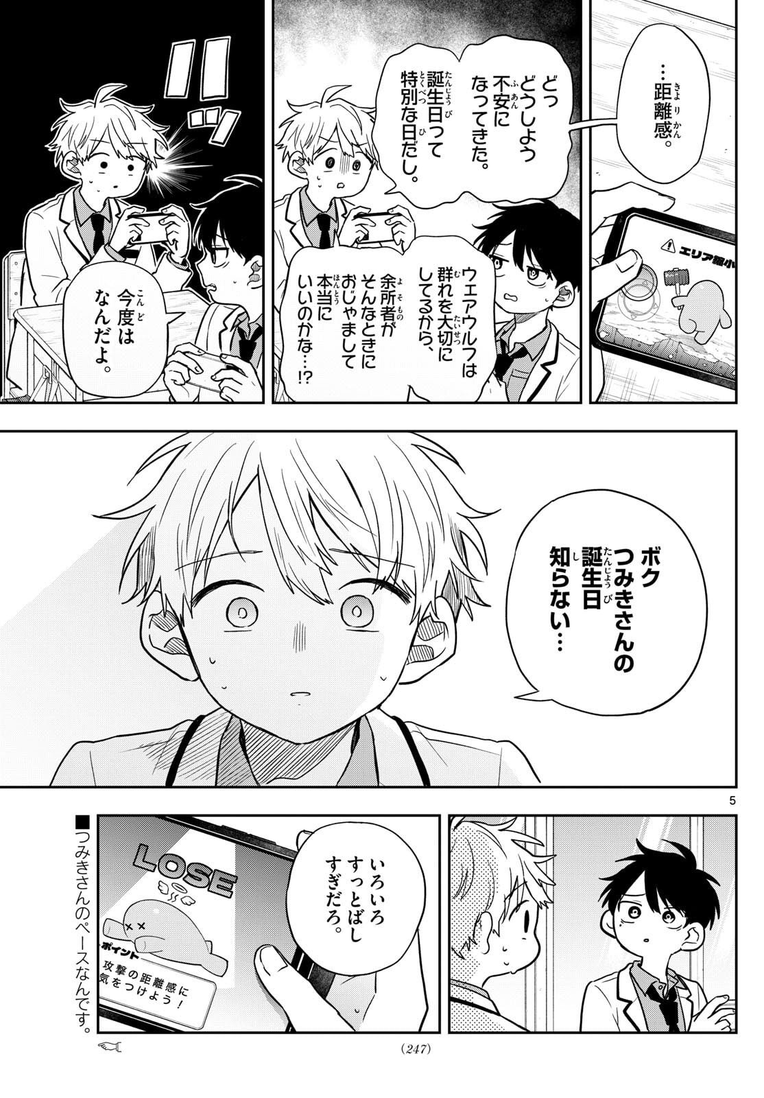 Ogami Tsumiki to Kinichijou. Chap 78 - Next Chap 79