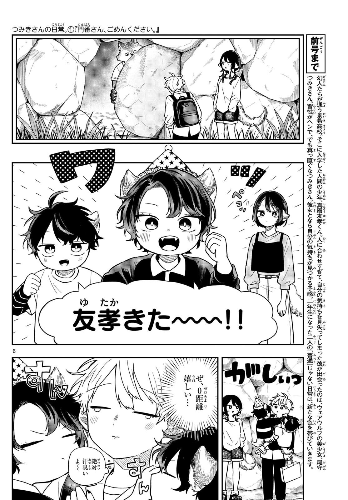 Ogami Tsumiki to Kinichijou. Chap 78 - Next Chap 79