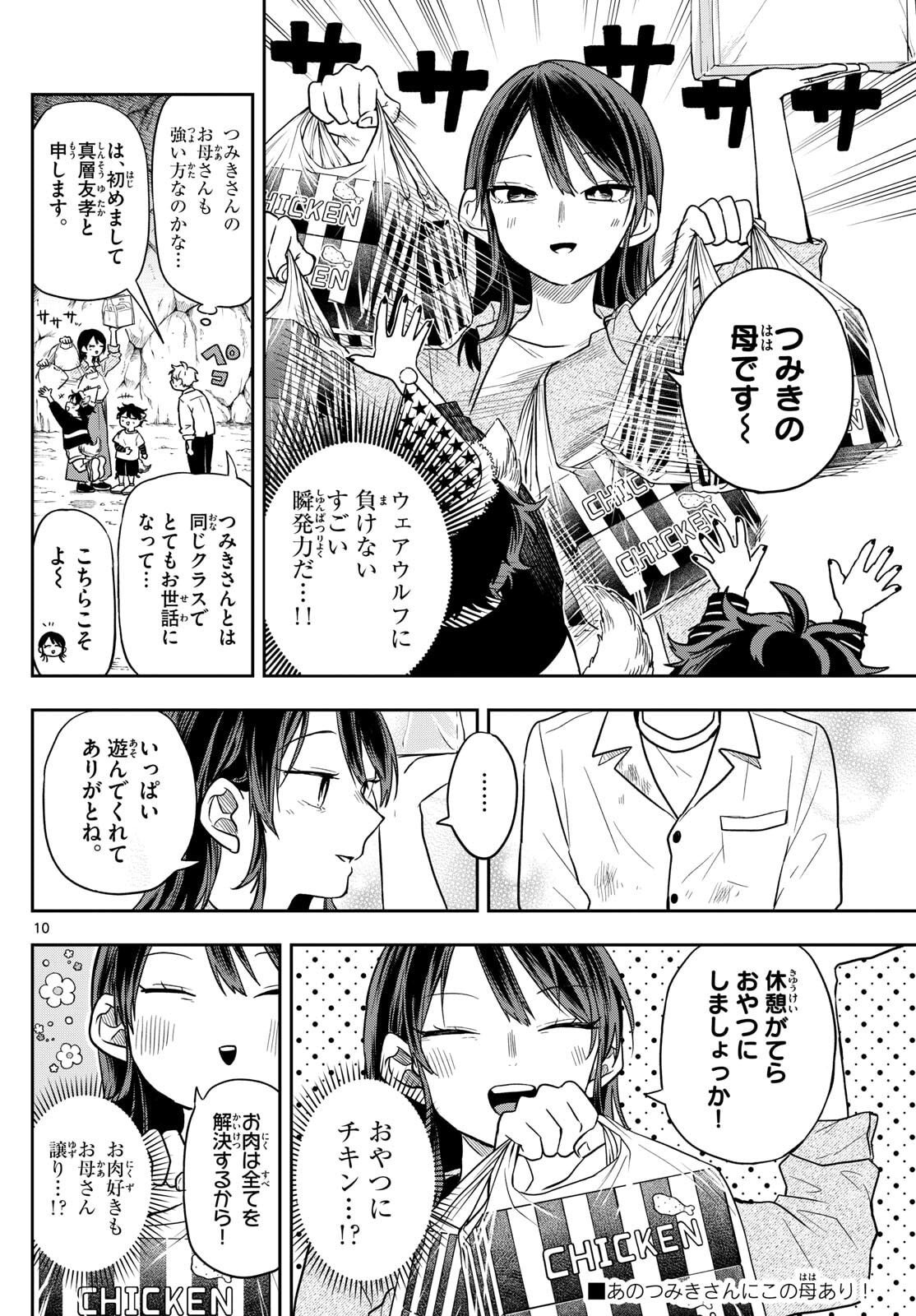 Ogami Tsumiki to Kinichijou. Chap 78 - Next Chap 79