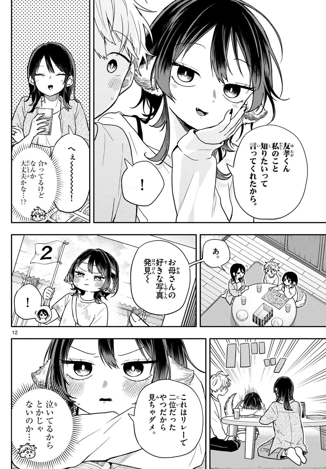 Ogami Tsumiki to Kinichijou. Chap 78 - Next Chap 79
