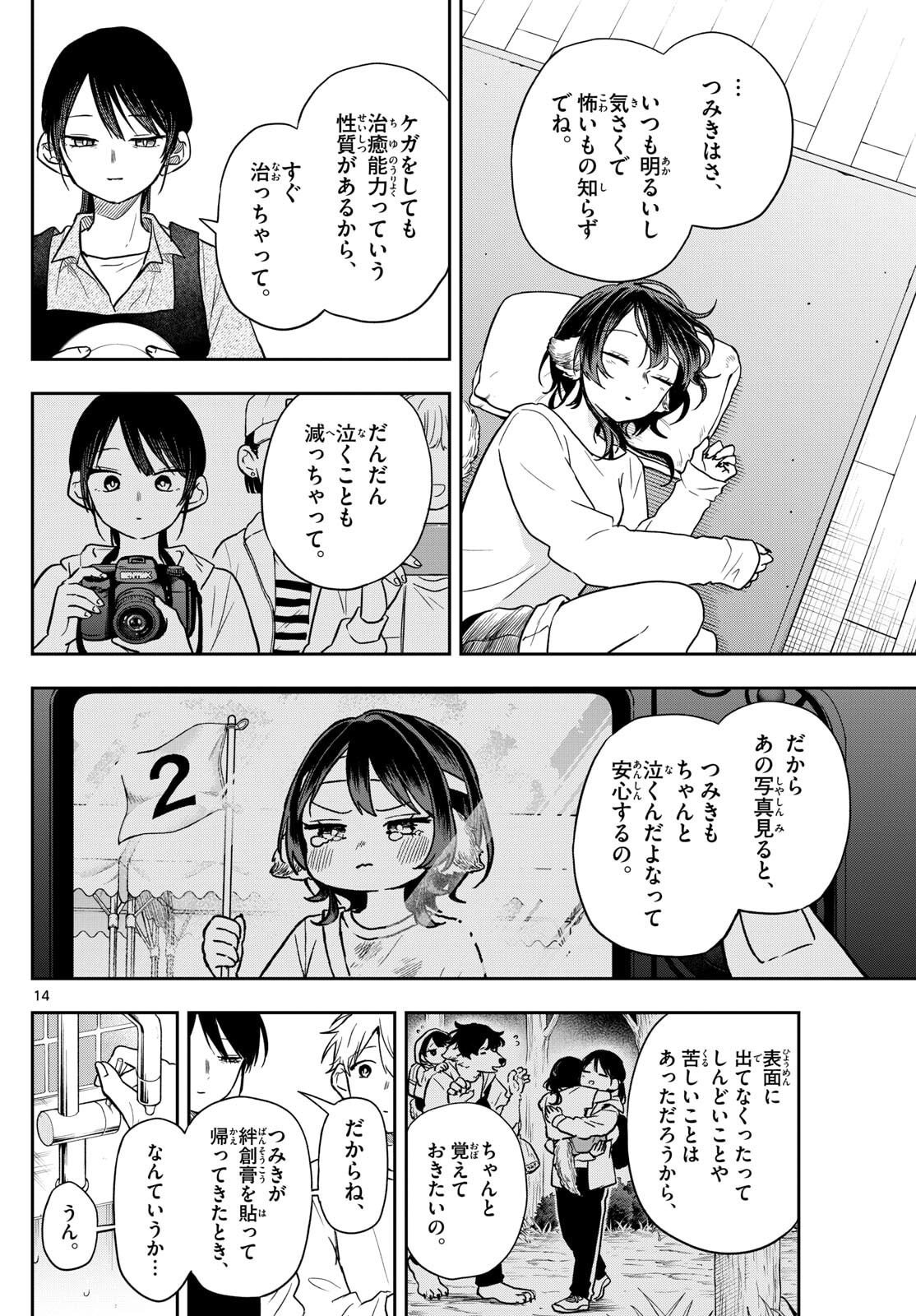Ogami Tsumiki to Kinichijou. Chap 78 - Next Chap 79