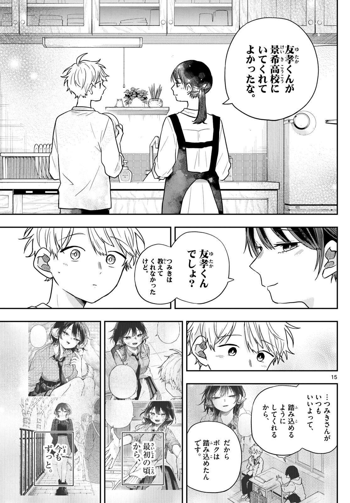 Ogami Tsumiki to Kinichijou. Chap 78 - Next Chap 79