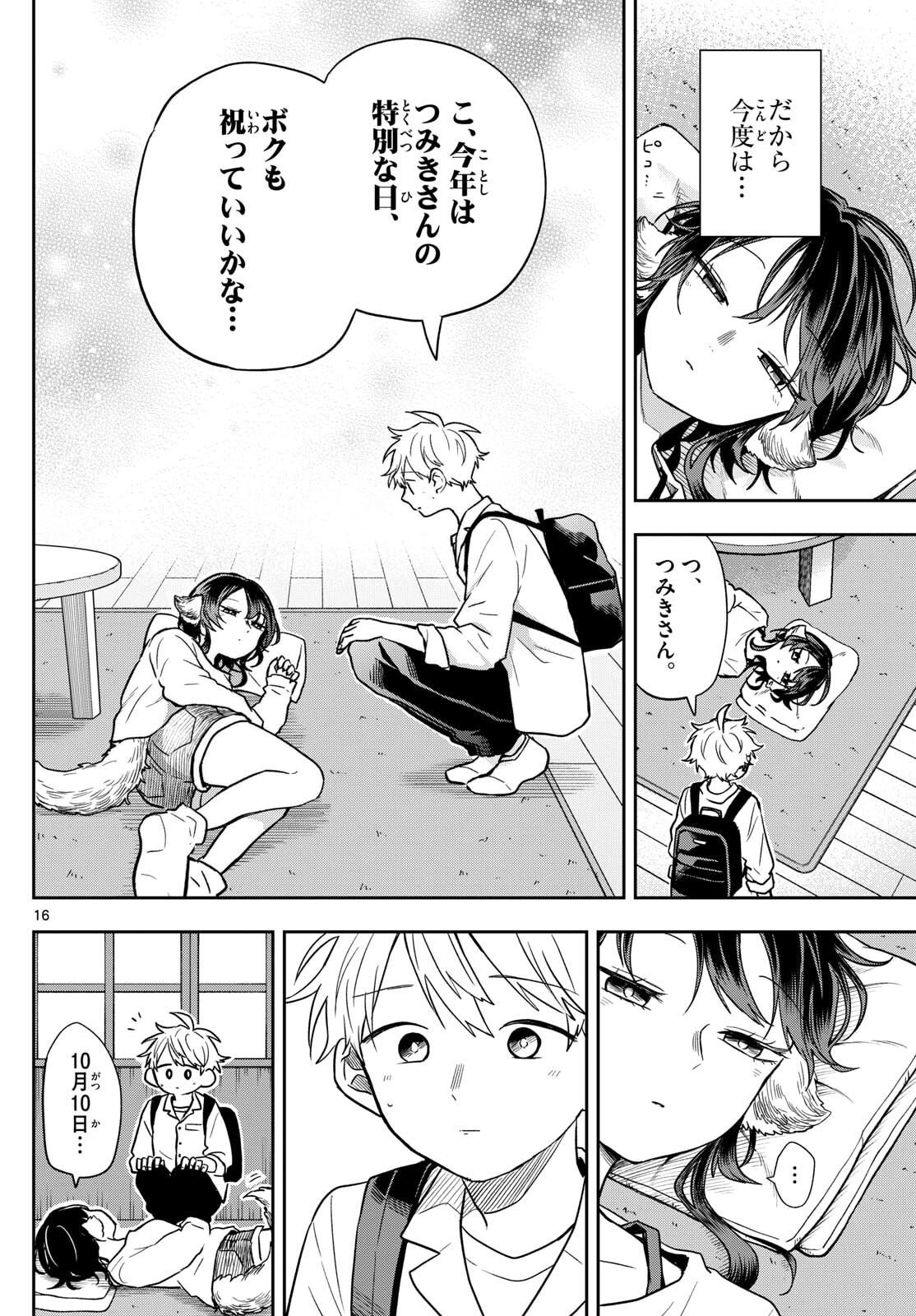 Ogami Tsumiki to Kinichijou. Chap 78 - Next Chap 79