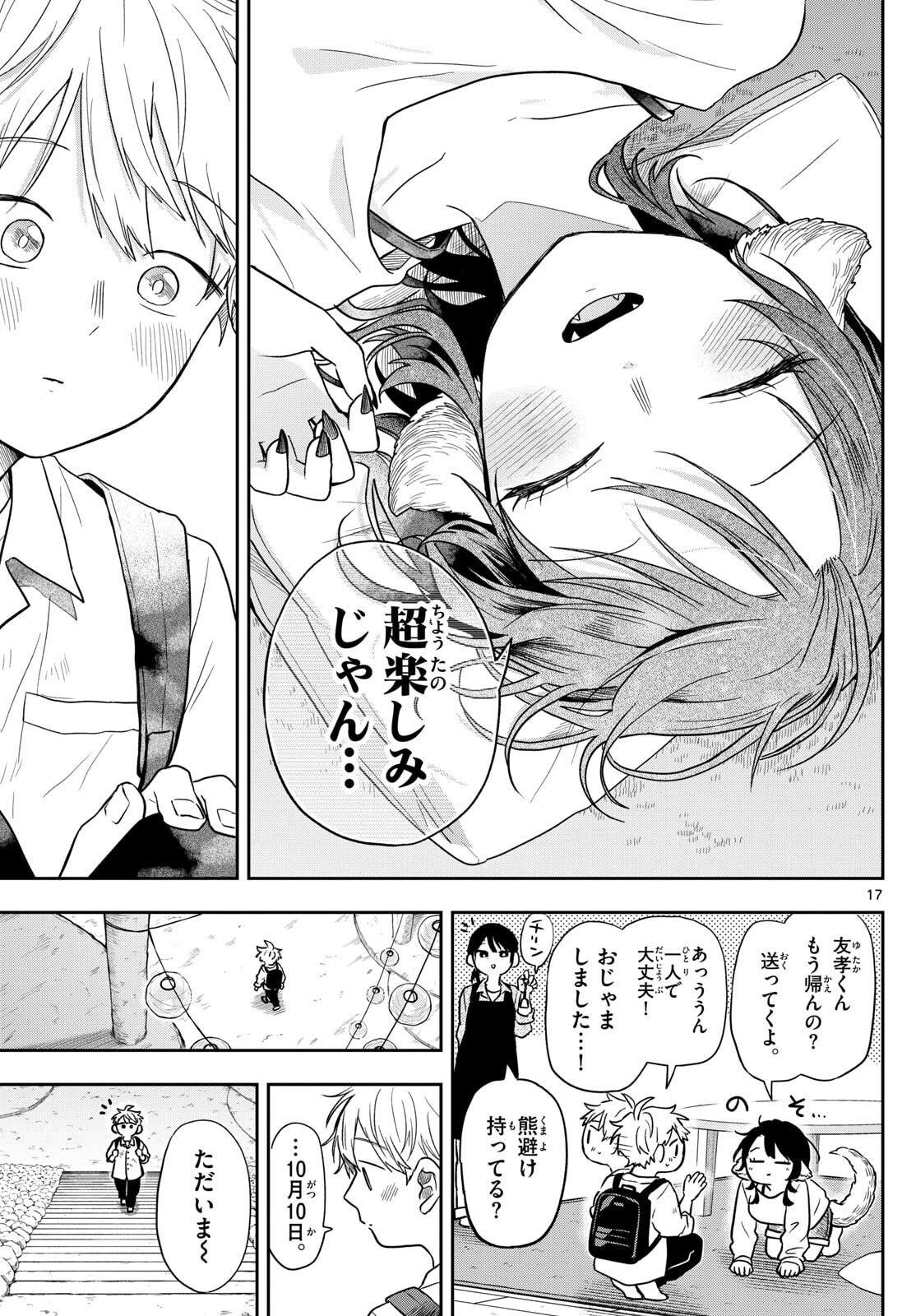 Ogami Tsumiki to Kinichijou. Chap 78 - Next Chap 79