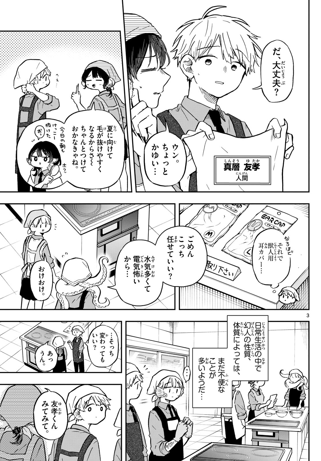 Ogami Tsumiki to Kinichijou. Chap 8 - Next Chap 9