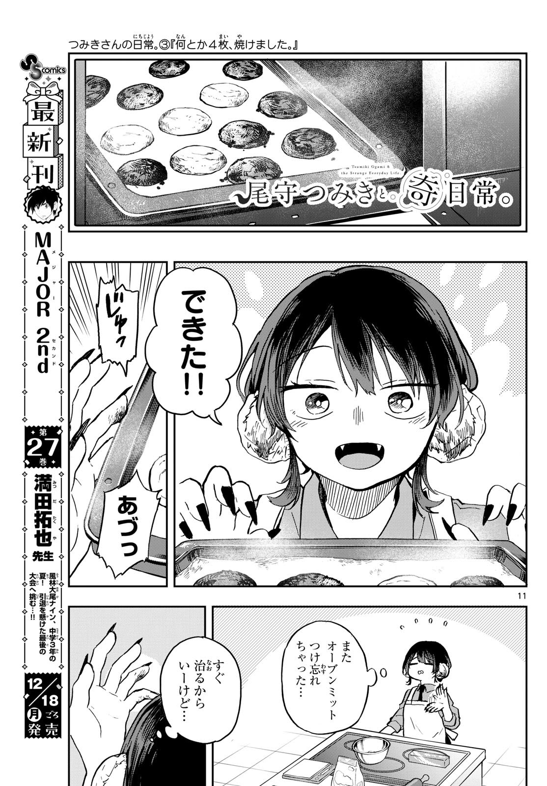 Ogami Tsumiki to Kinichijou. Chap 8 - Next Chap 9