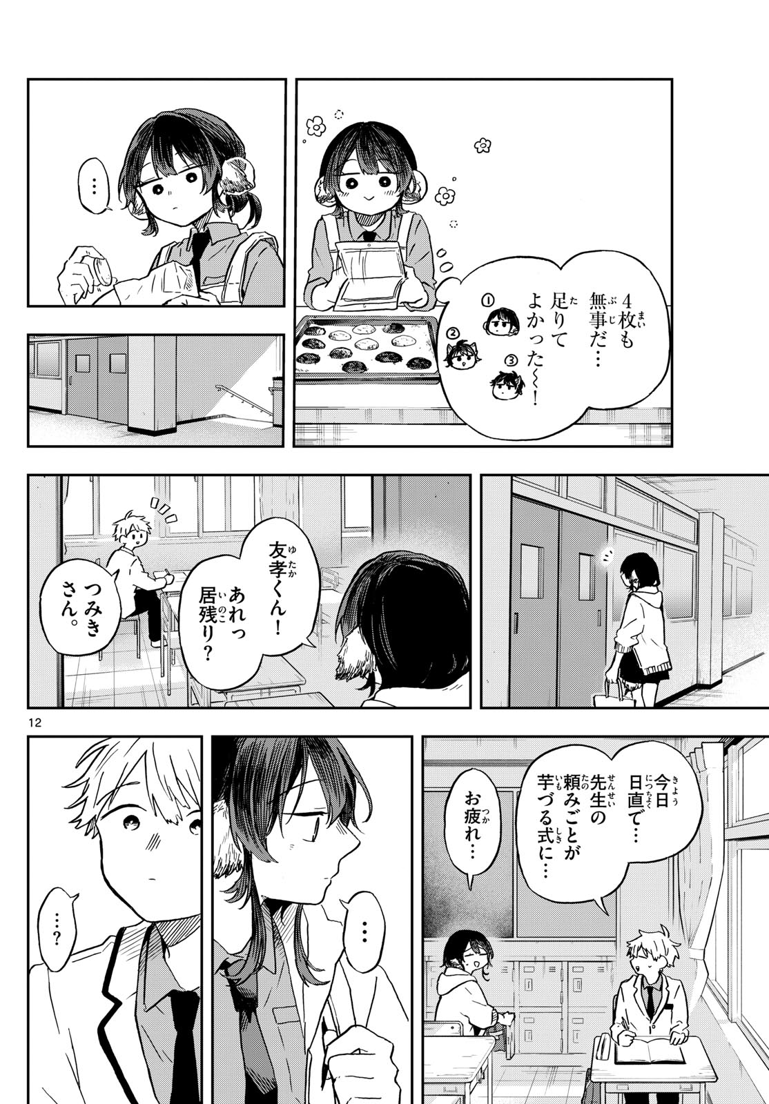 Ogami Tsumiki to Kinichijou. Chap 8 - Next Chap 9