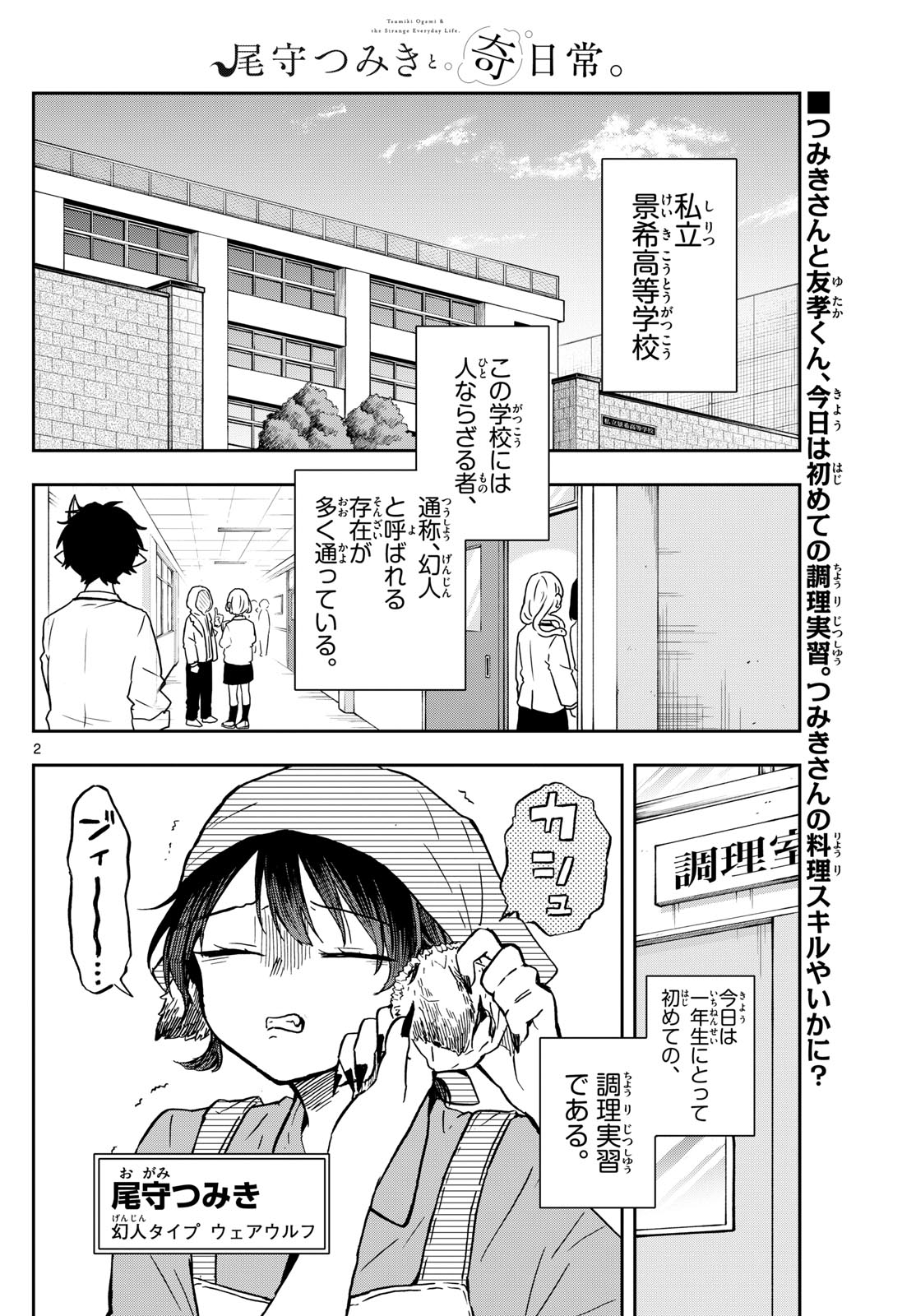 Ogami Tsumiki to Kinichijou. Chap 8 - Next Chap 9