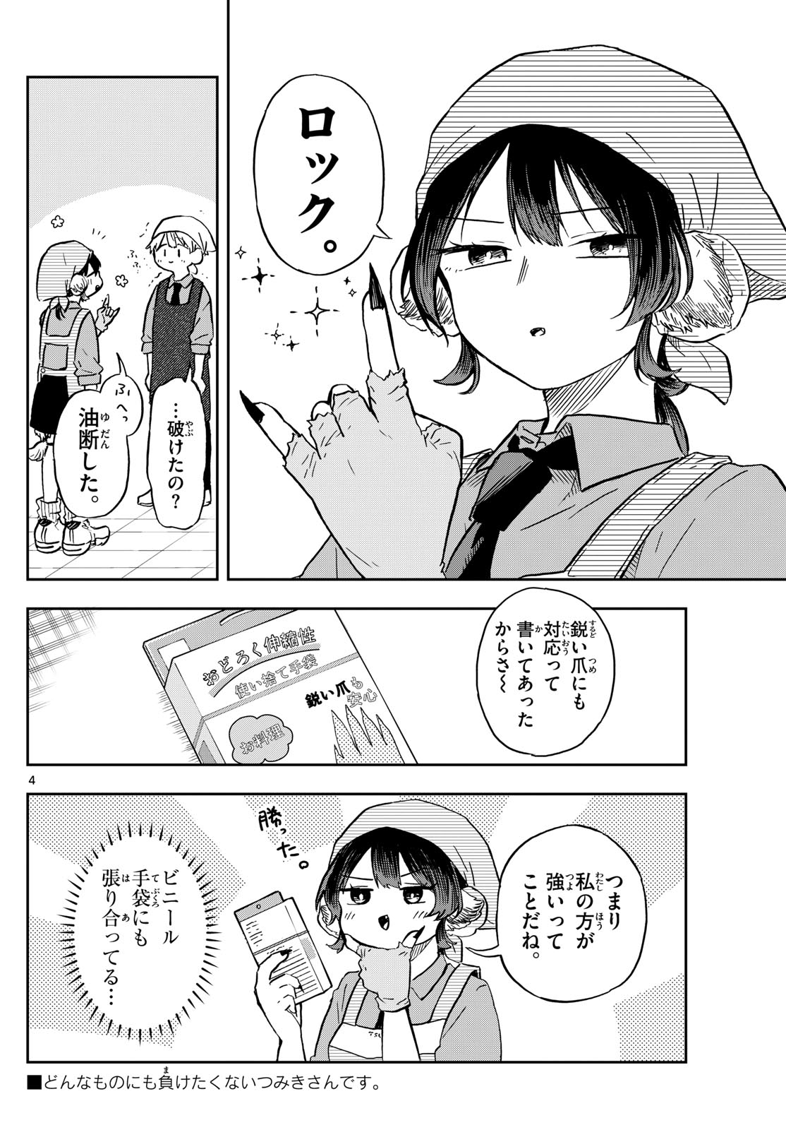 Ogami Tsumiki to Kinichijou. Chap 8 - Next Chap 9