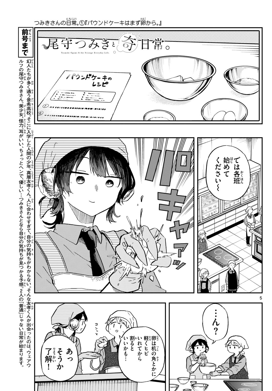 Ogami Tsumiki to Kinichijou. Chap 8 - Next Chap 9