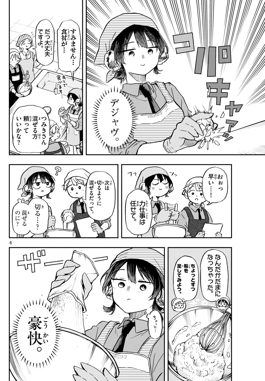 Ogami Tsumiki to Kinichijou. Chap 8 - Next Chap 9