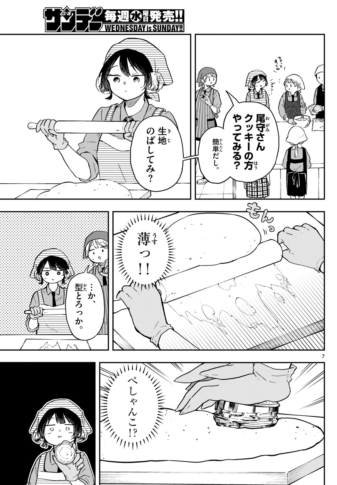 Ogami Tsumiki to Kinichijou. Chap 8 - Next Chap 9