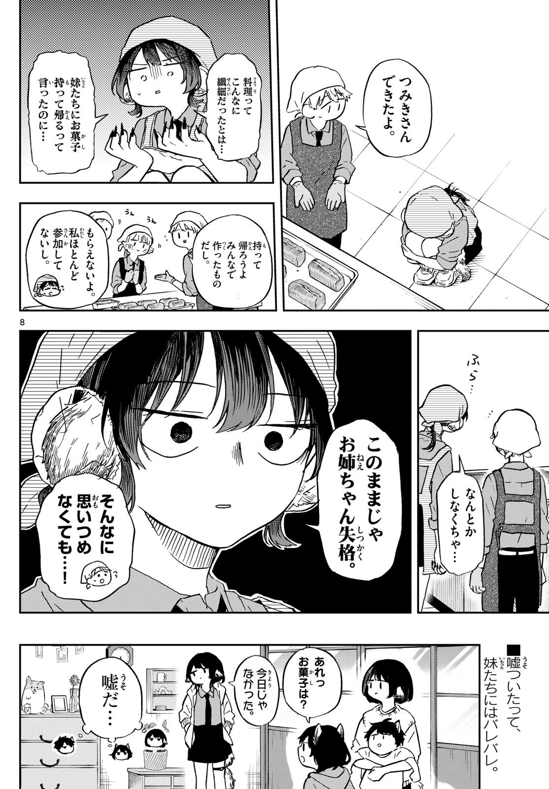Ogami Tsumiki to Kinichijou. Chap 8 - Next Chap 9