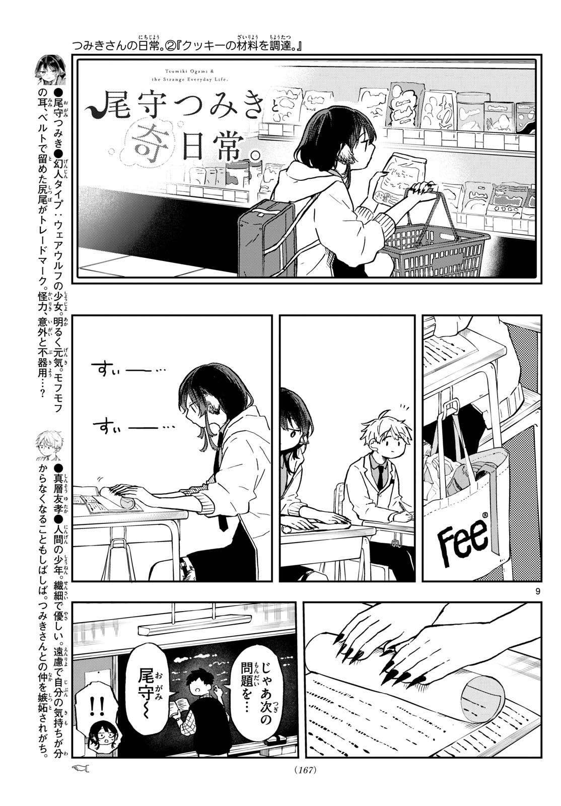 Ogami Tsumiki to Kinichijou. Chap 8 - Next Chap 9