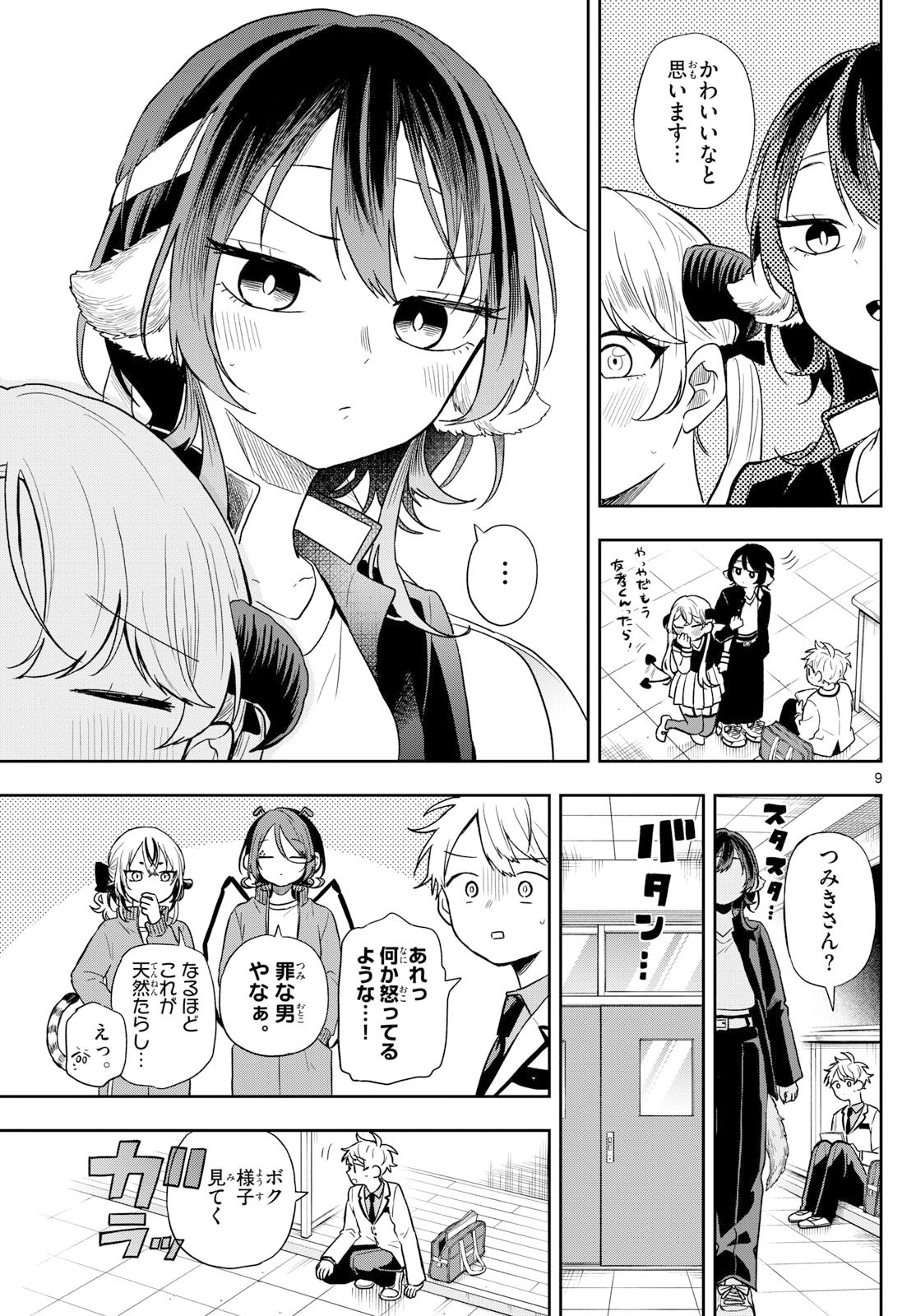 Ogami Tsumiki to Kinichijou. Chap 80 - Next Chap 81
