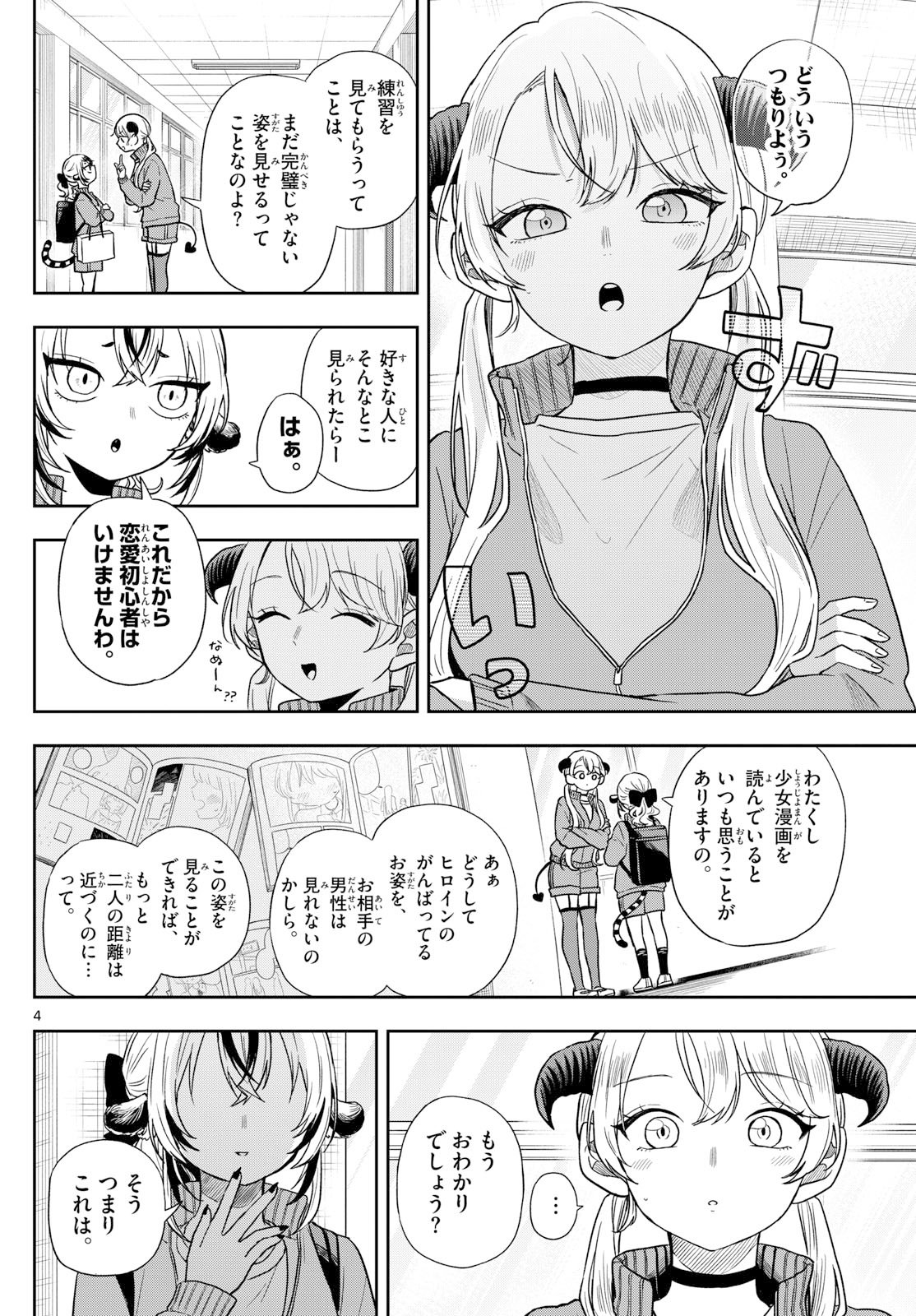 Ogami Tsumiki to Kinichijou. Chap 80 - Next Chap 81
