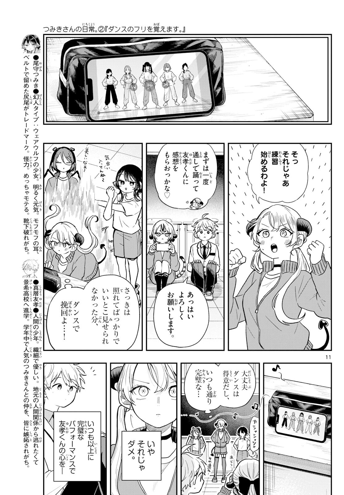 Ogami Tsumiki to Kinichijou. Chap 80 - Next Chap 81