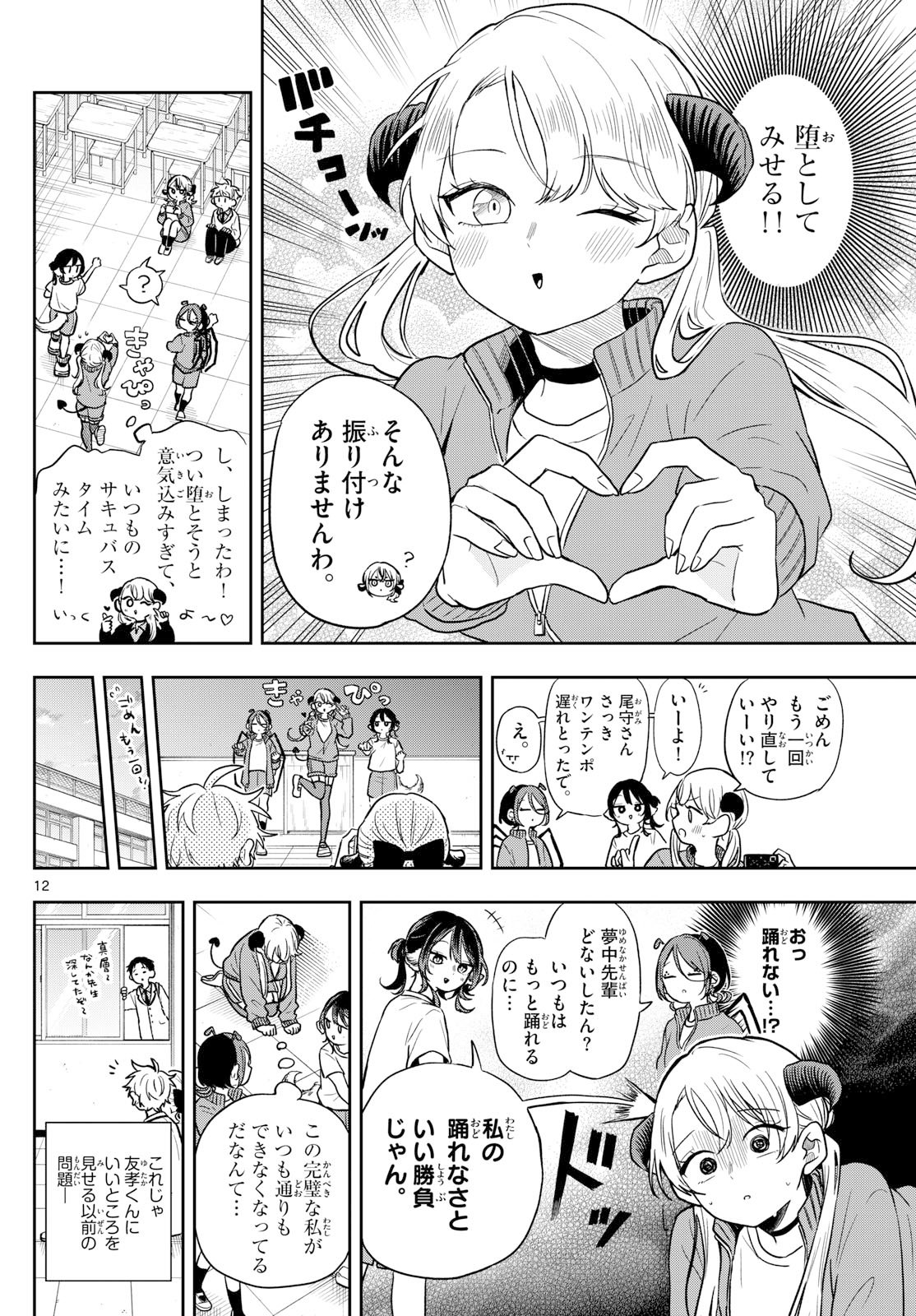 Ogami Tsumiki to Kinichijou. Chap 80 - Next Chap 81