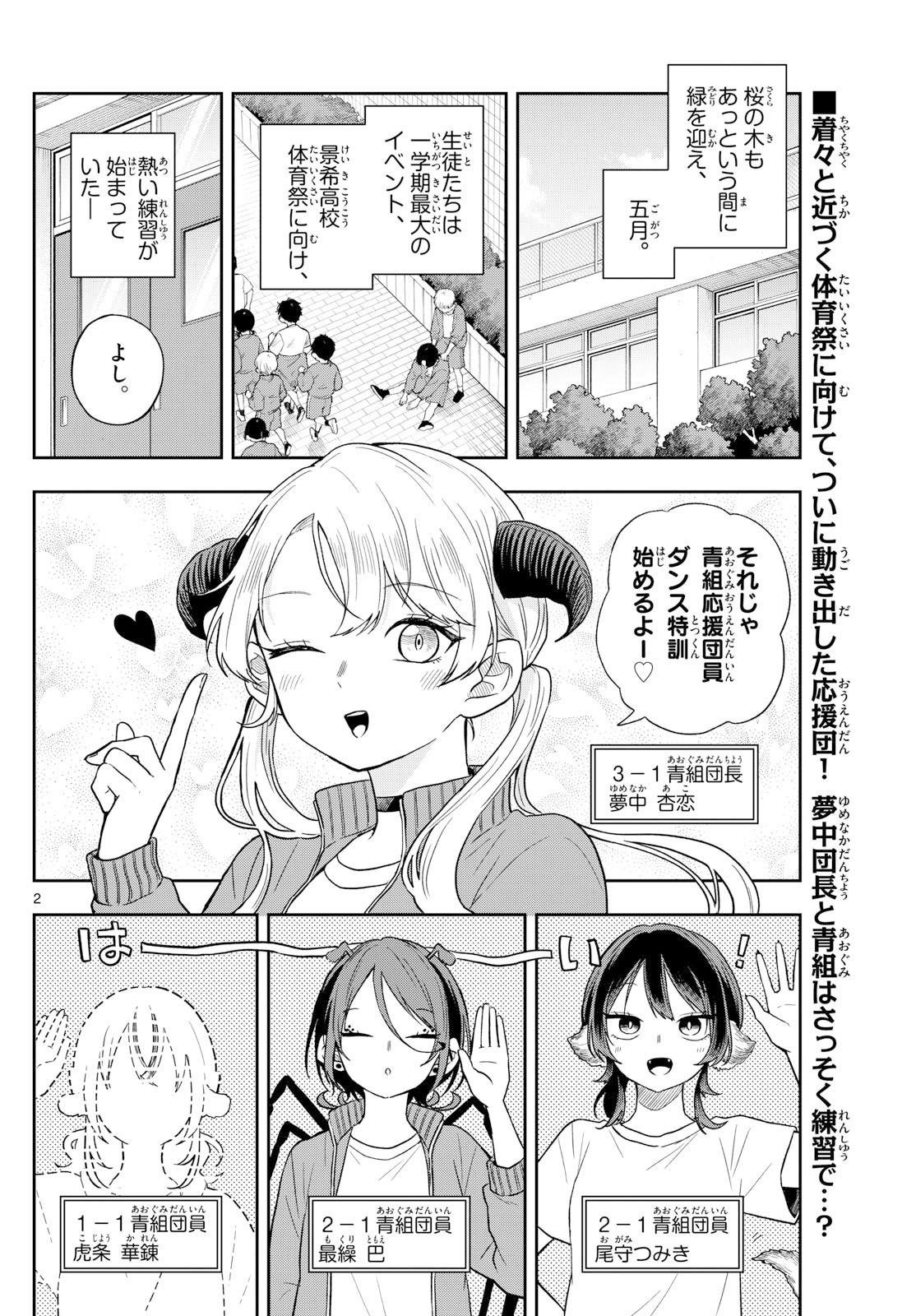 Ogami Tsumiki to Kinichijou. Chap 80 - Next Chap 81