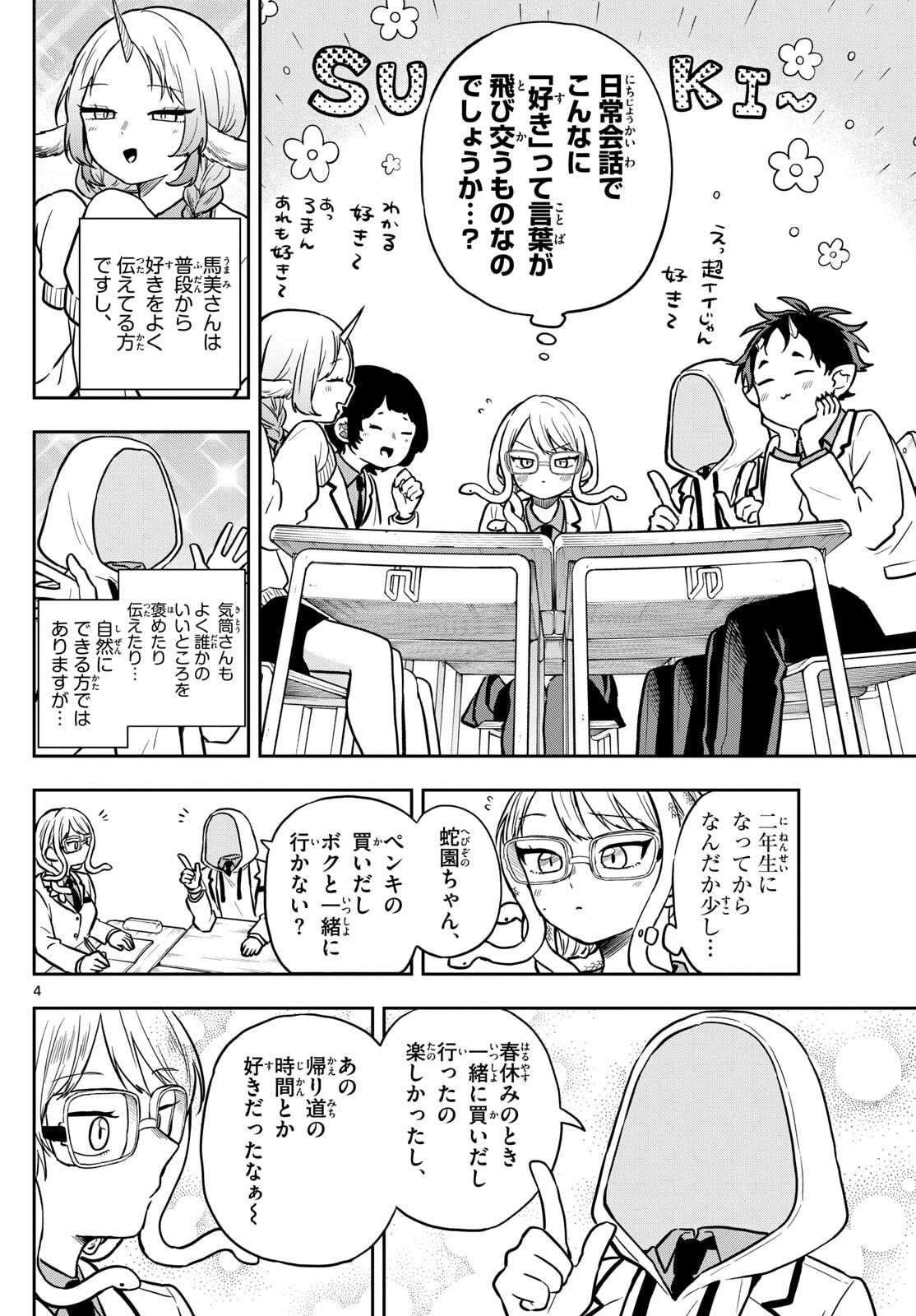 Ogami Tsumiki to Kinichijou. Chap 82 - Next Chap 83