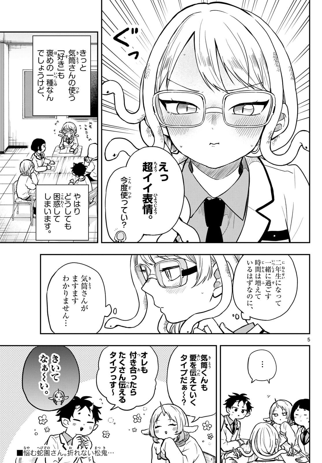 Ogami Tsumiki to Kinichijou. Chap 82 - Next Chap 83