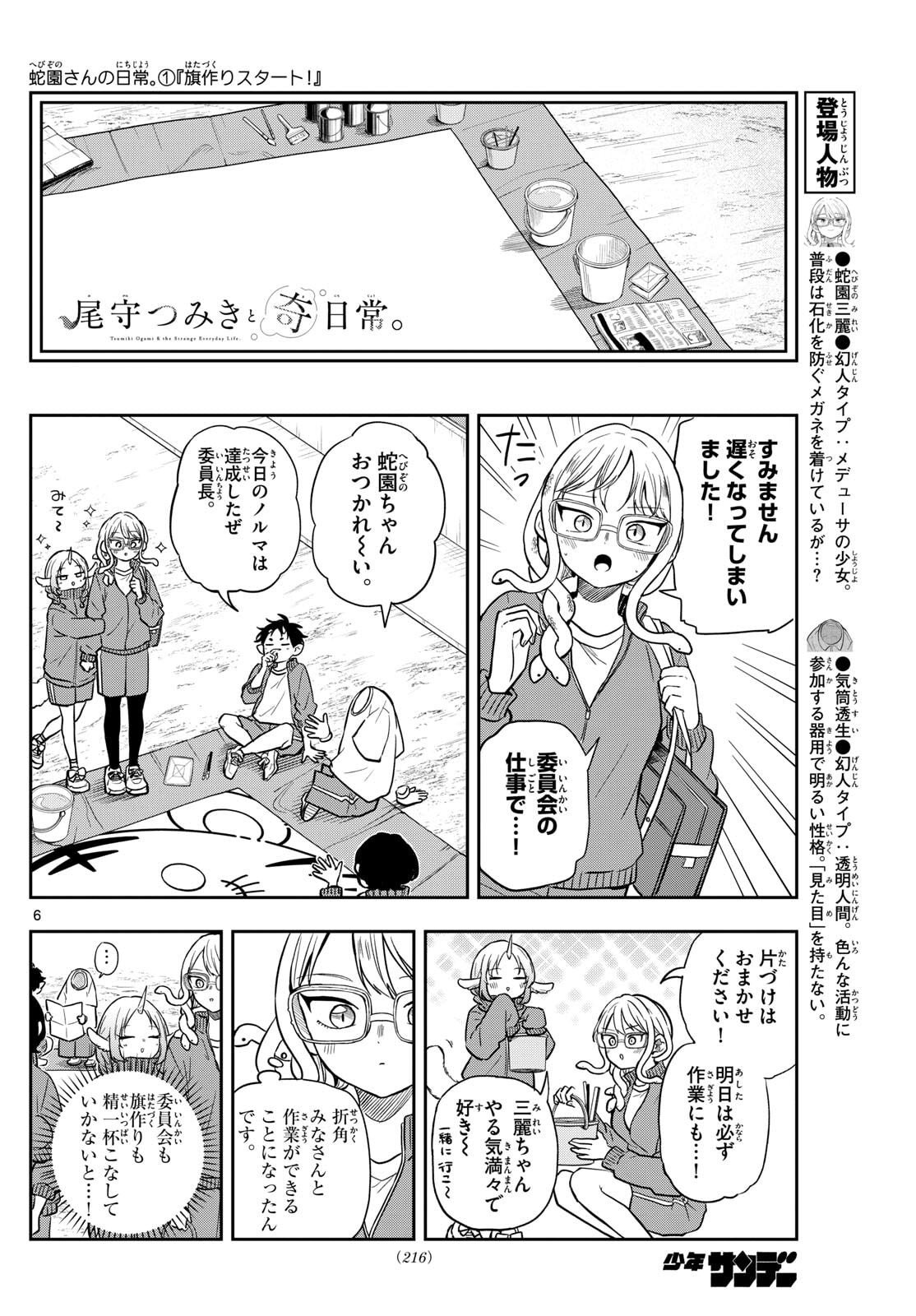 Ogami Tsumiki to Kinichijou. Chap 82 - Next Chap 83