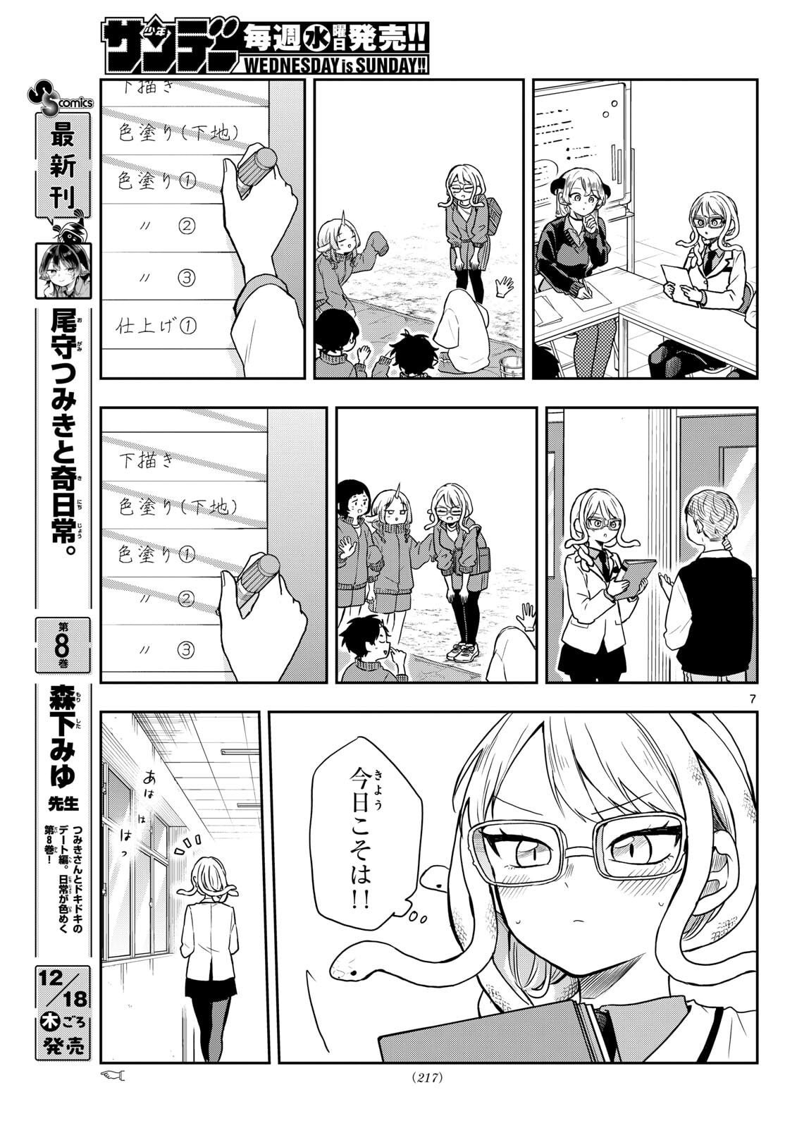 Ogami Tsumiki to Kinichijou. Chap 82 - Next Chap 83