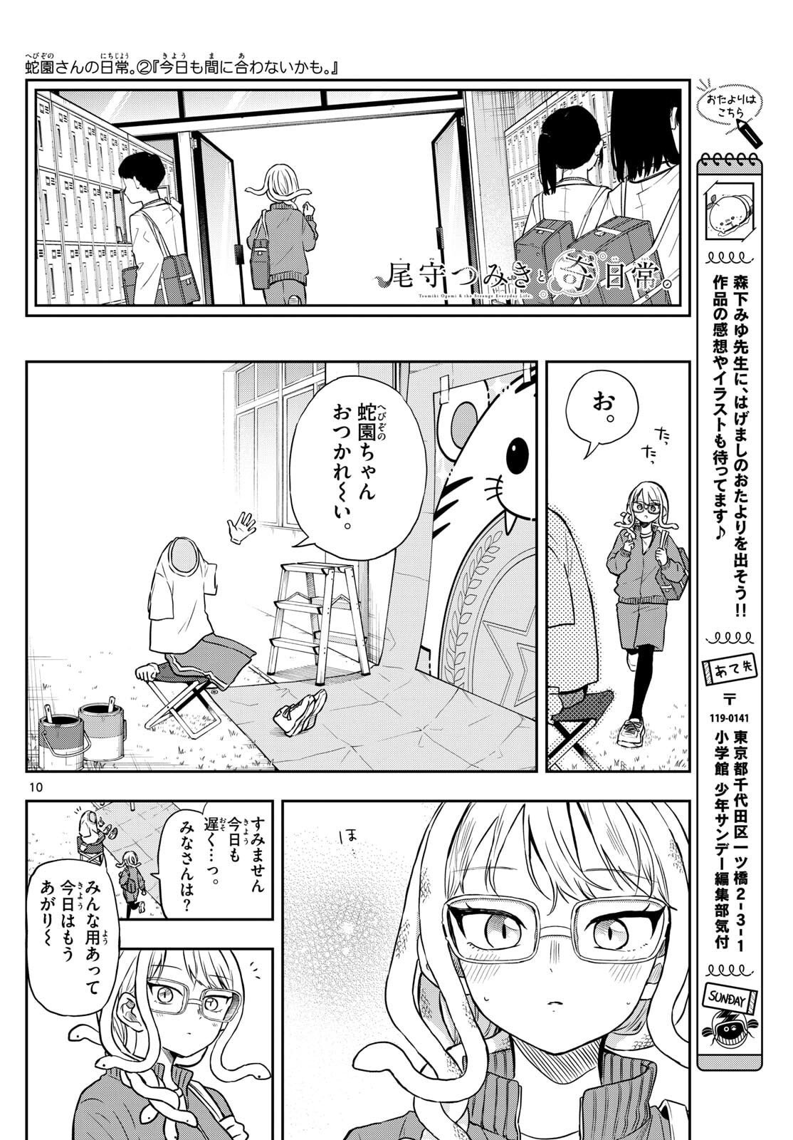 Ogami Tsumiki to Kinichijou. Chap 82 - Next Chap 83