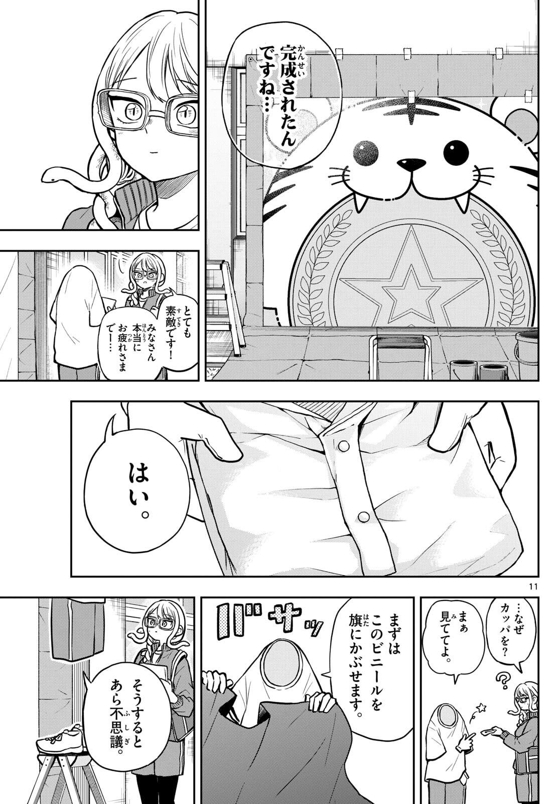 Ogami Tsumiki to Kinichijou. Chap 82 - Next Chap 83