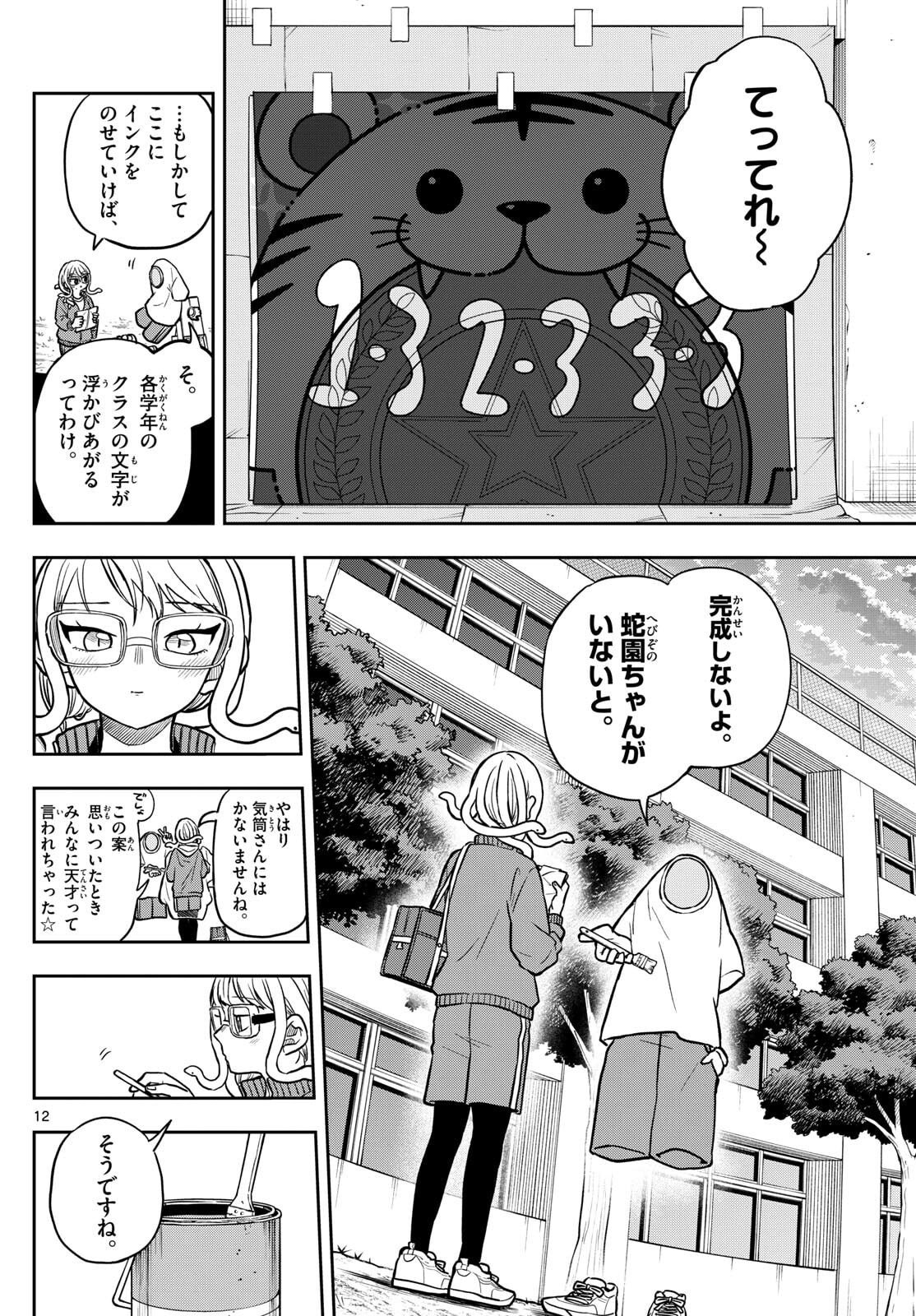 Ogami Tsumiki to Kinichijou. Chap 82 - Next Chap 83