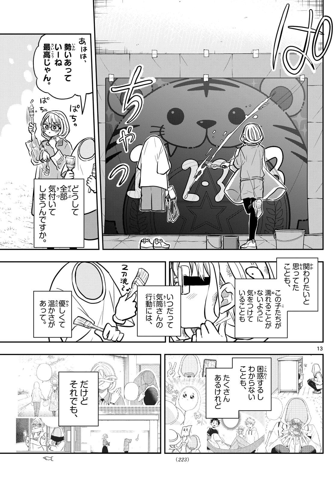 Ogami Tsumiki to Kinichijou. Chap 82 - Next Chap 83