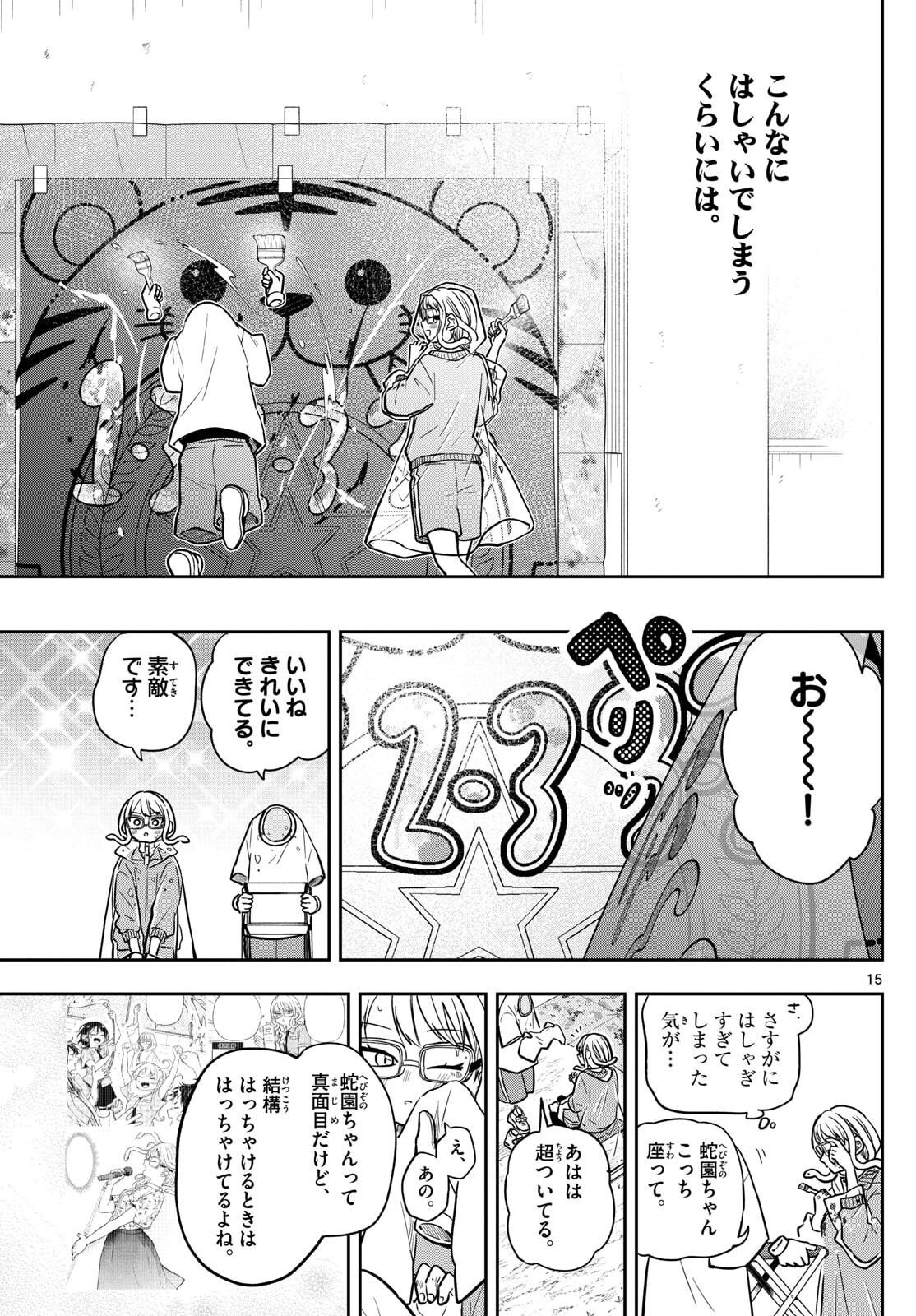 Ogami Tsumiki to Kinichijou. Chap 82 - Next Chap 83