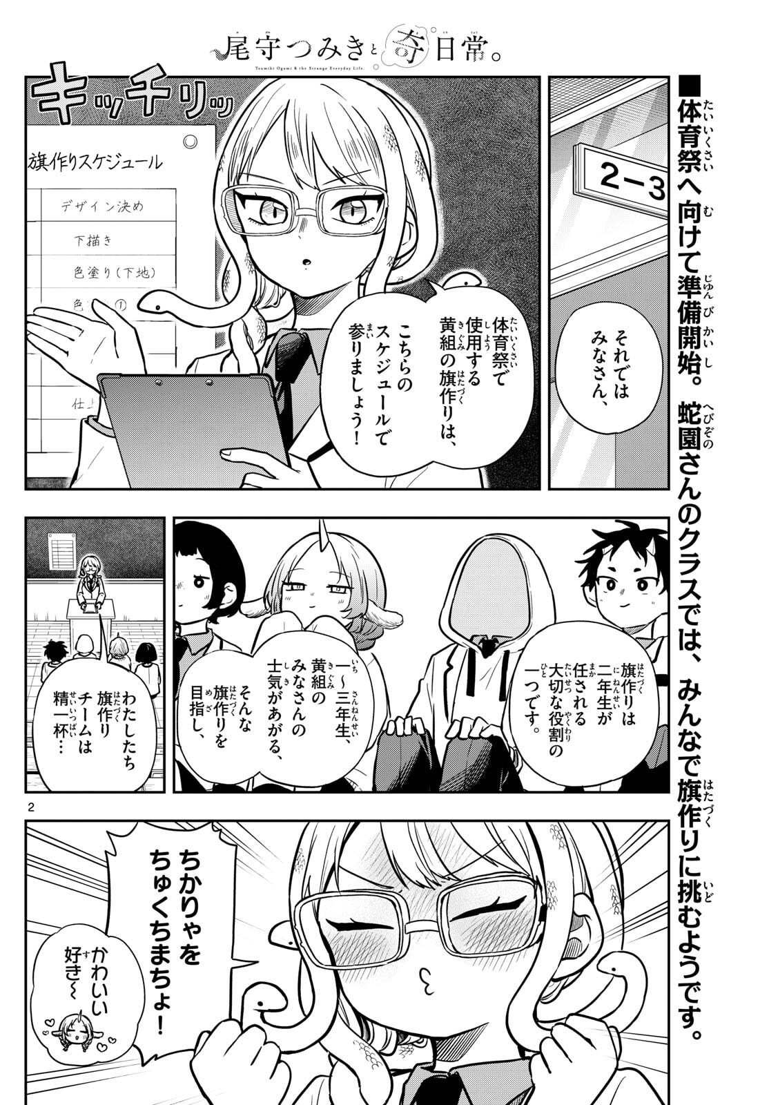 Ogami Tsumiki to Kinichijou. Chap 82 - Next Chap 83