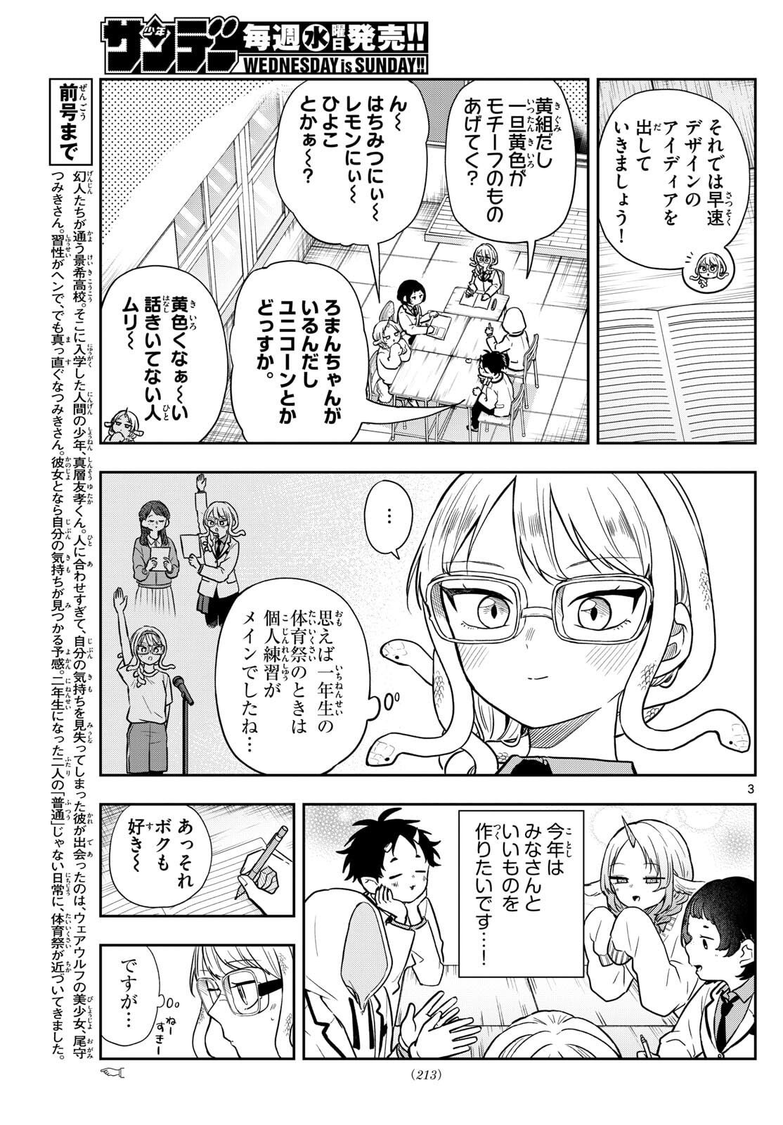 Ogami Tsumiki to Kinichijou. Chap 82 - Next Chap 83