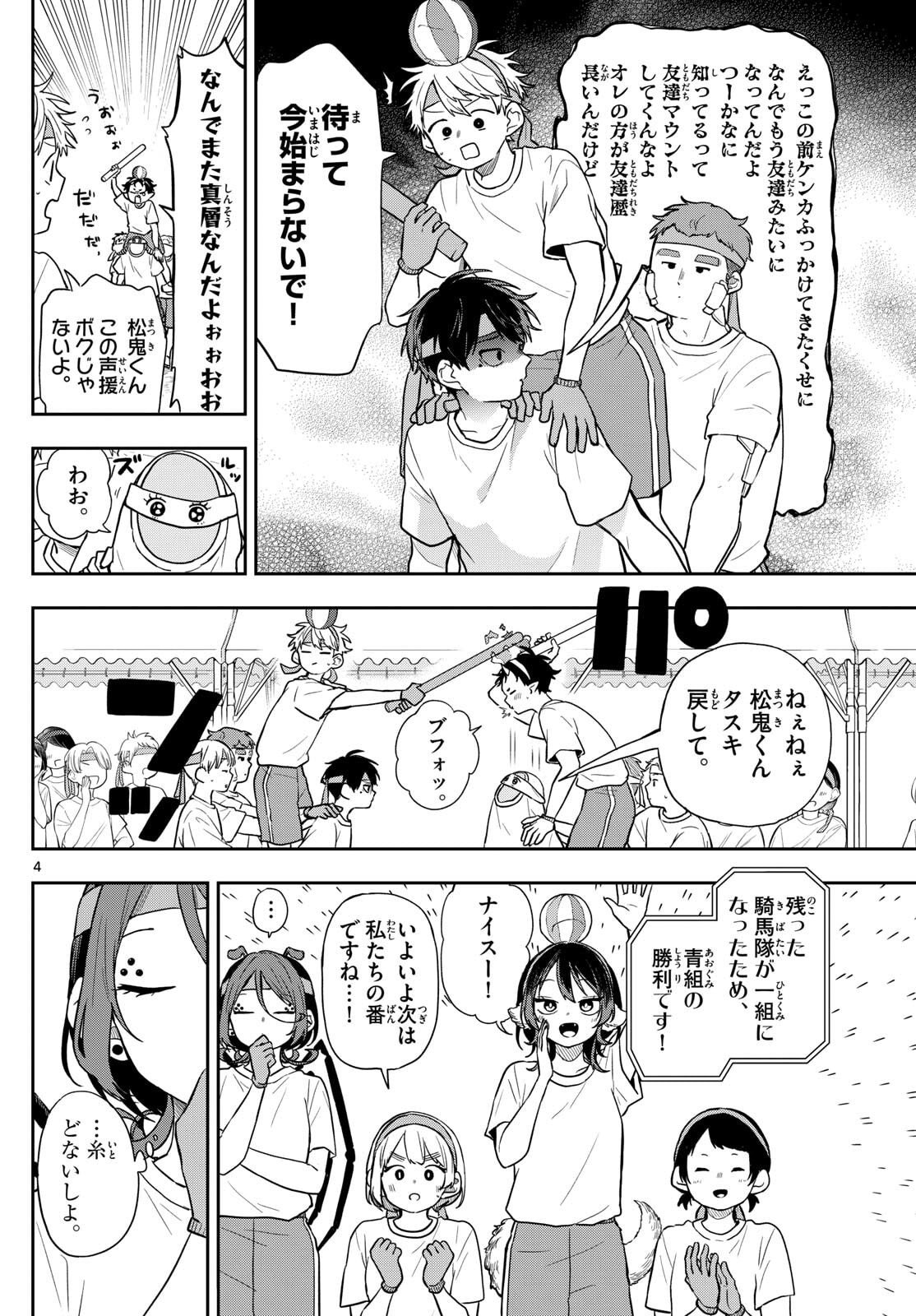 Ogami Tsumiki to Kinichijou. Chap 84 - Next Chap 85