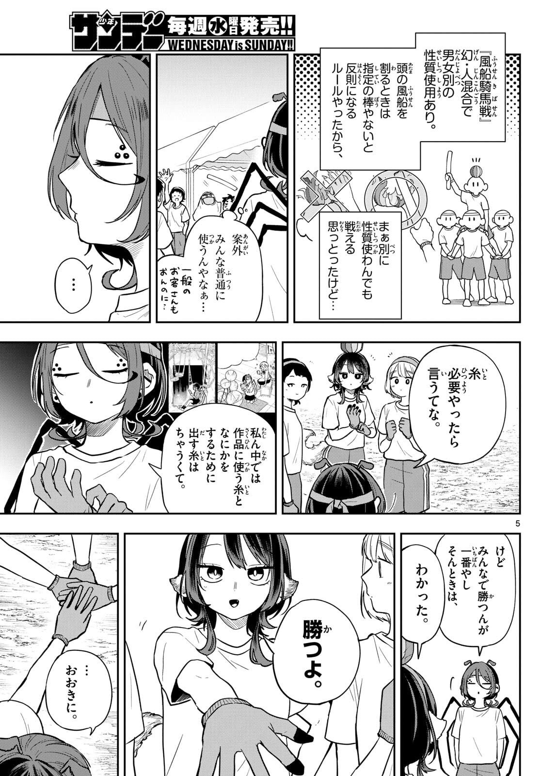 Ogami Tsumiki to Kinichijou. Chap 84 - Next Chap 85